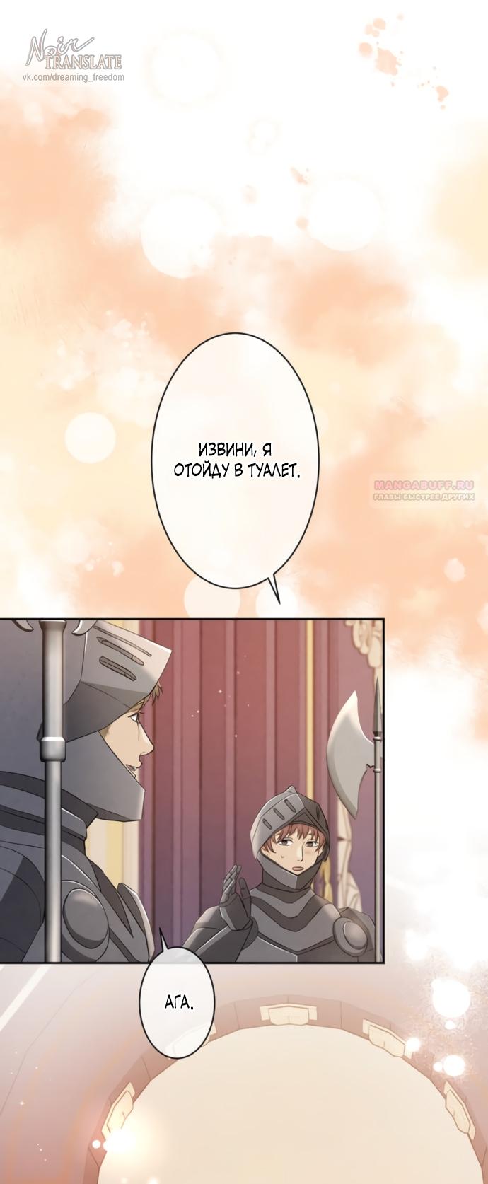 Манга Исцеляющие кончики пальцев - Глава 19 Страница 38