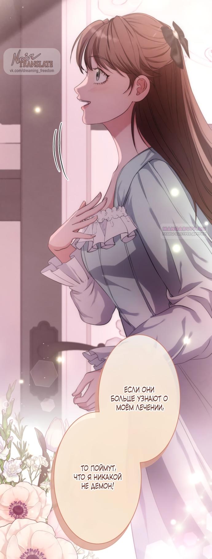Манга Исцеляющие кончики пальцев - Глава 19 Страница 14