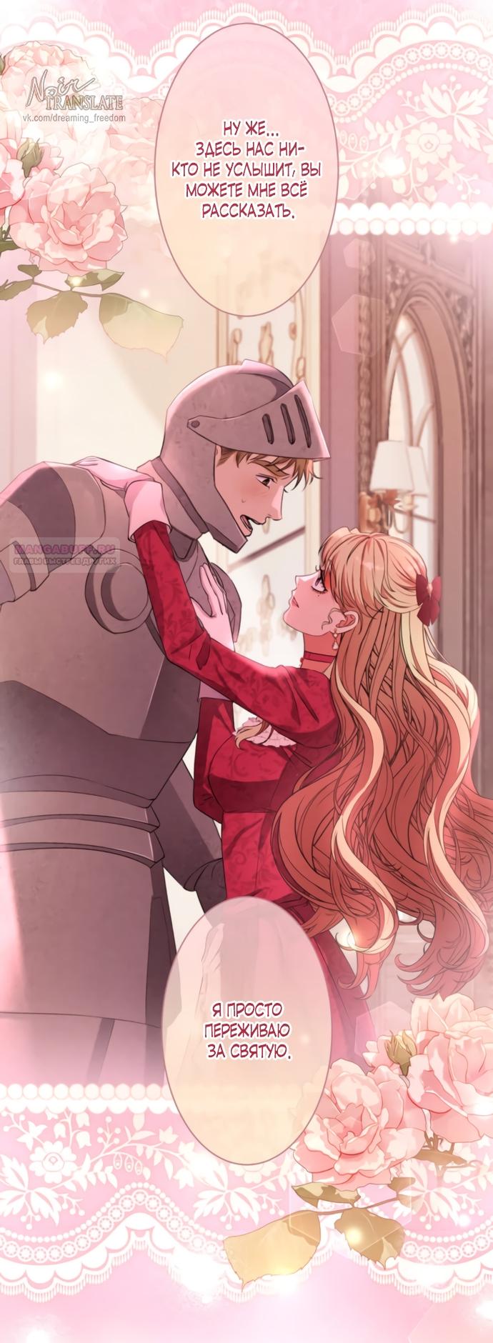 Манга Исцеляющие кончики пальцев - Глава 19 Страница 42