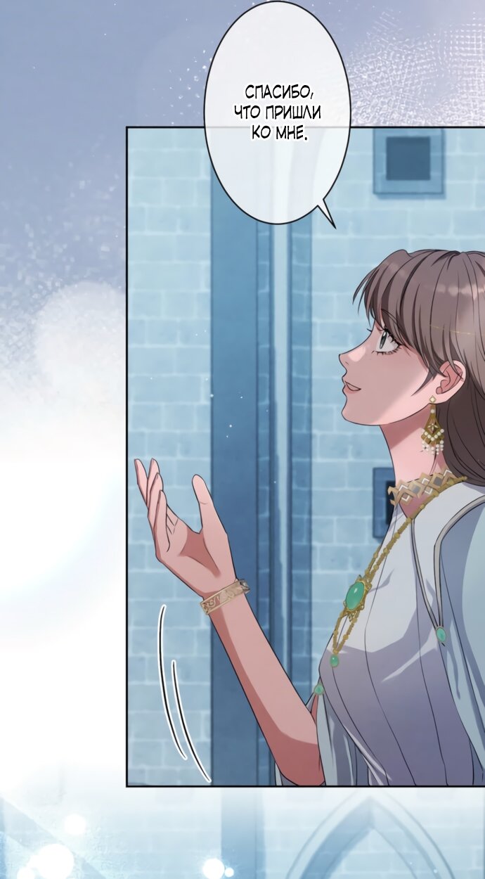 Манга Исцеляющие кончики пальцев - Глава 19 Страница 68