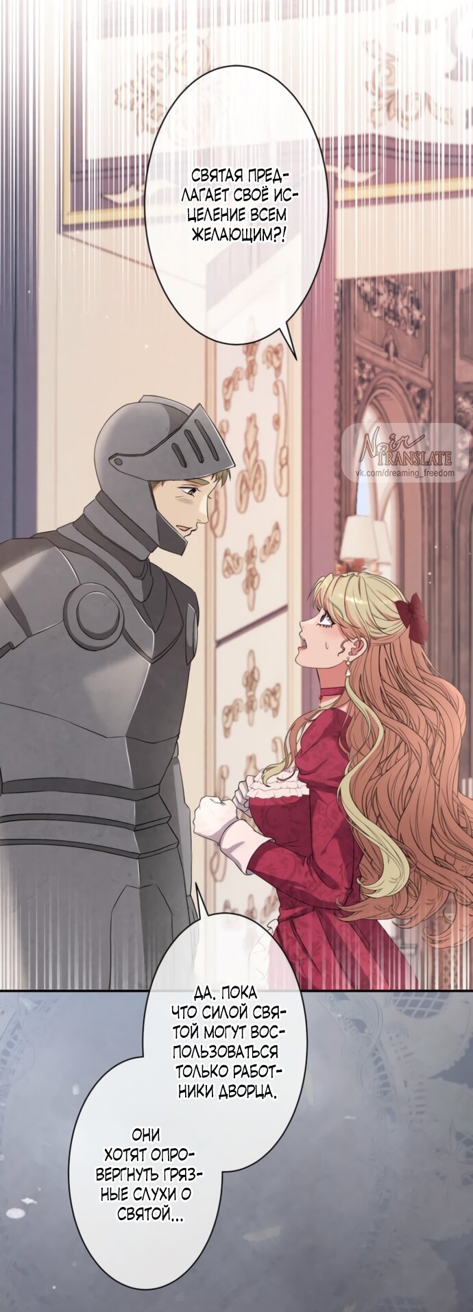 Манга Исцеляющие кончики пальцев - Глава 19 Страница 44