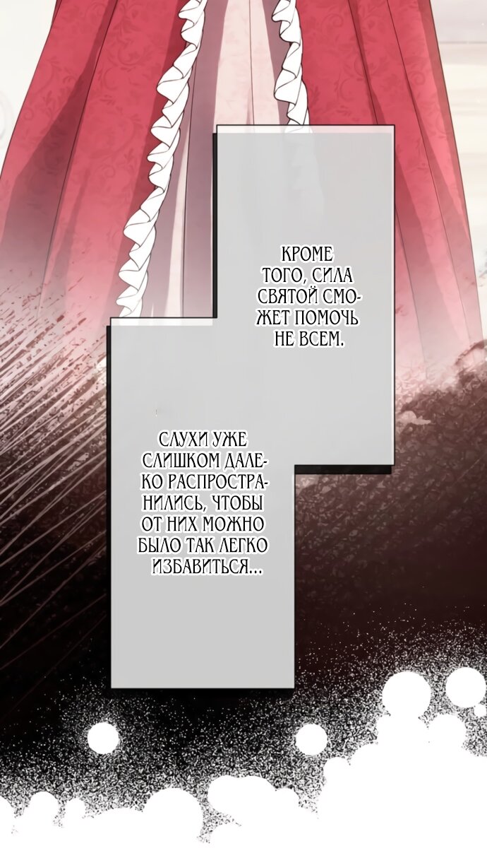 Манга Исцеляющие кончики пальцев - Глава 19 Страница 47