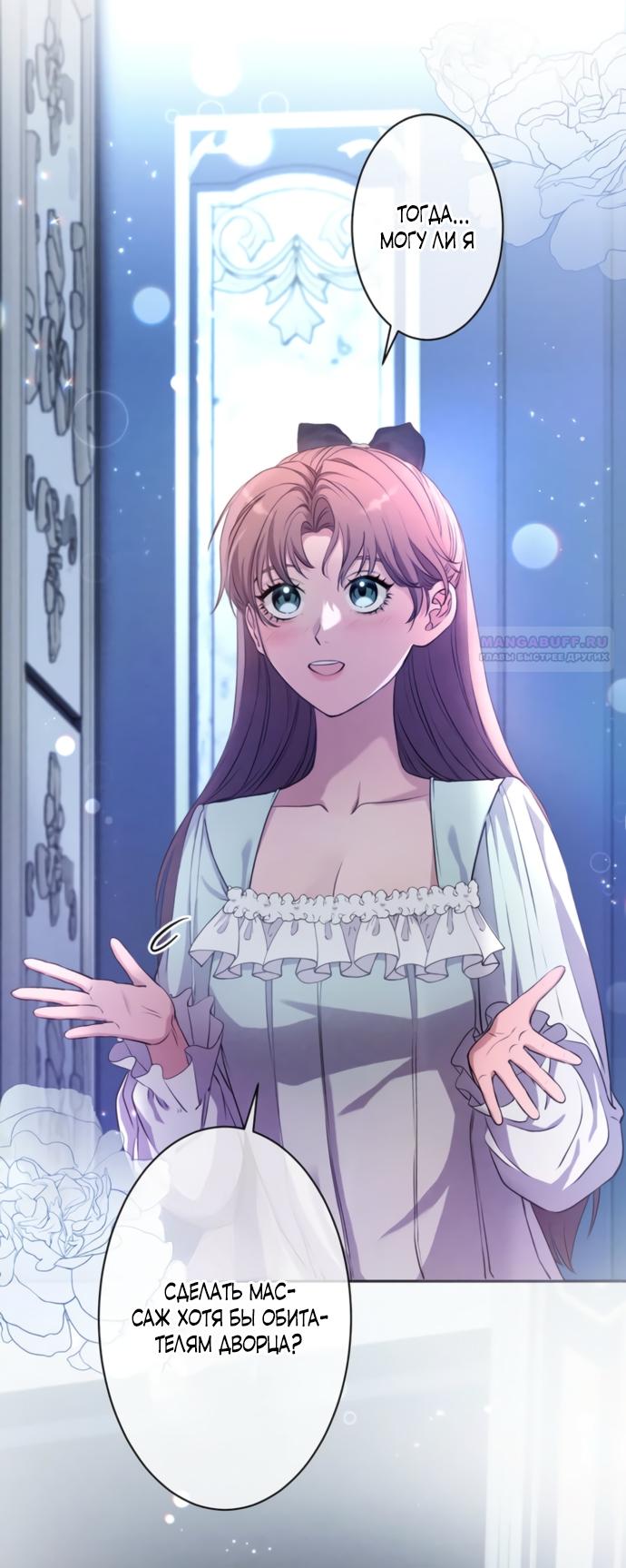 Манга Исцеляющие кончики пальцев - Глава 19 Страница 10