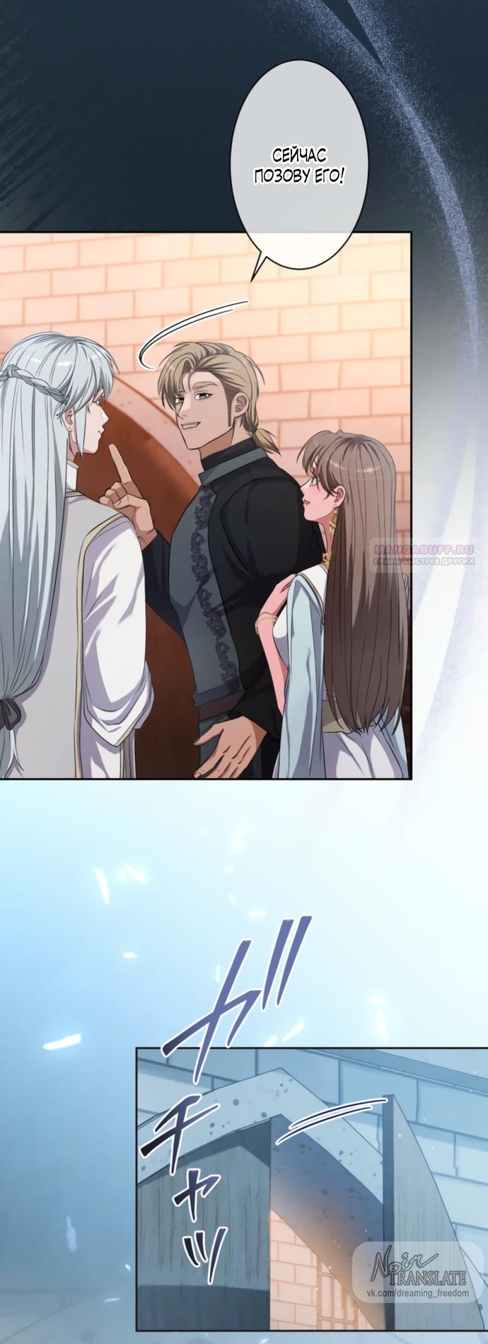 Манга Исцеляющие кончики пальцев - Глава 19 Страница 58