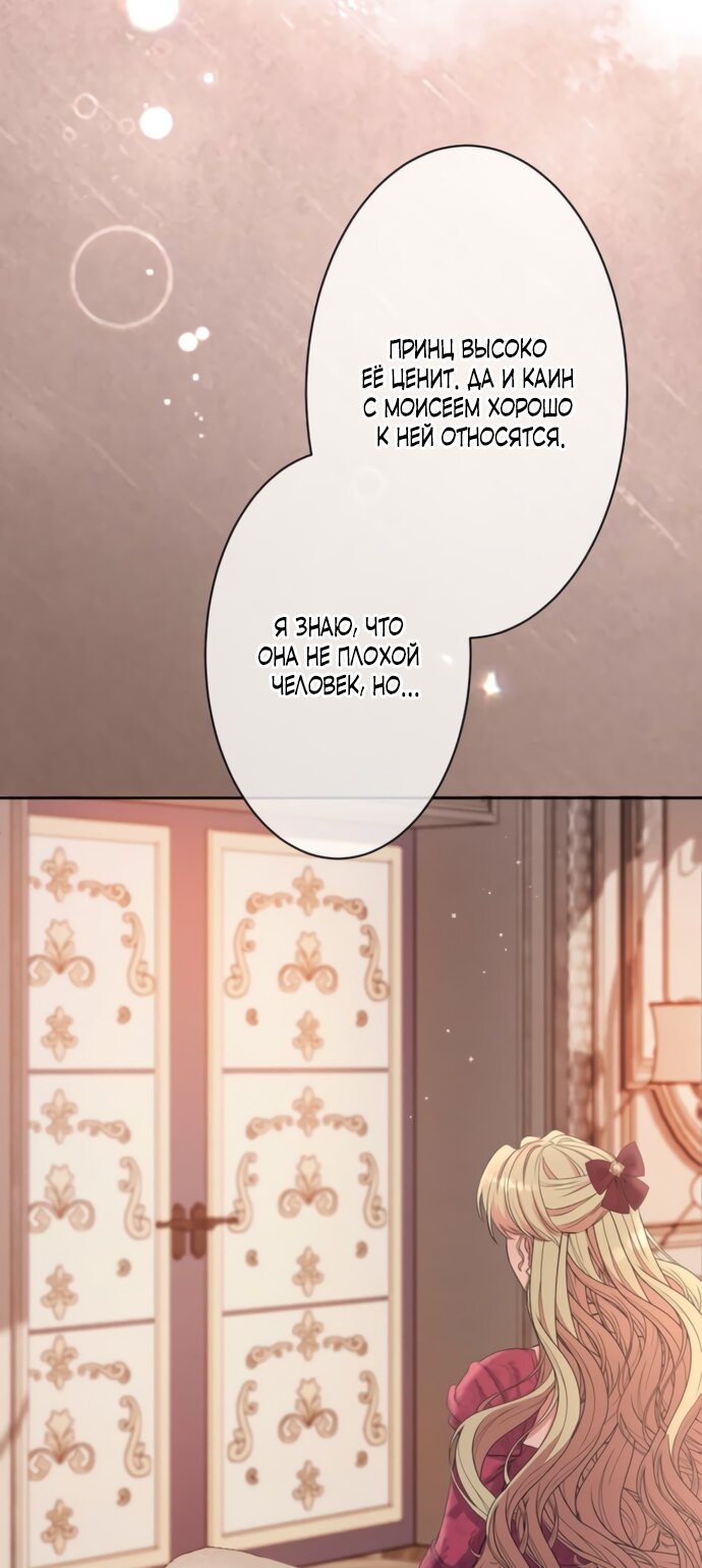 Манга Исцеляющие кончики пальцев - Глава 19 Страница 33