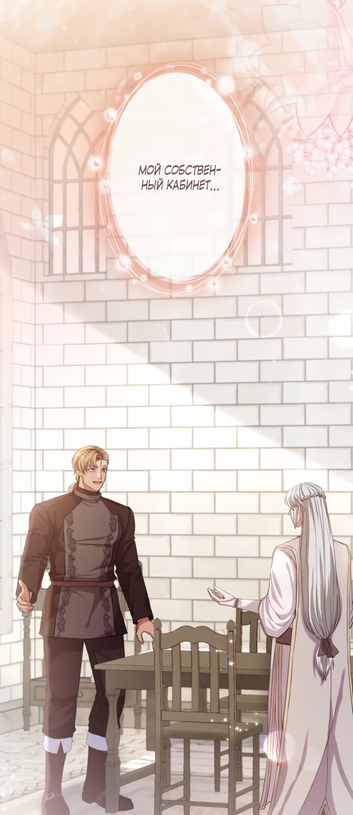 Манга Исцеляющие кончики пальцев - Глава 19 Страница 23