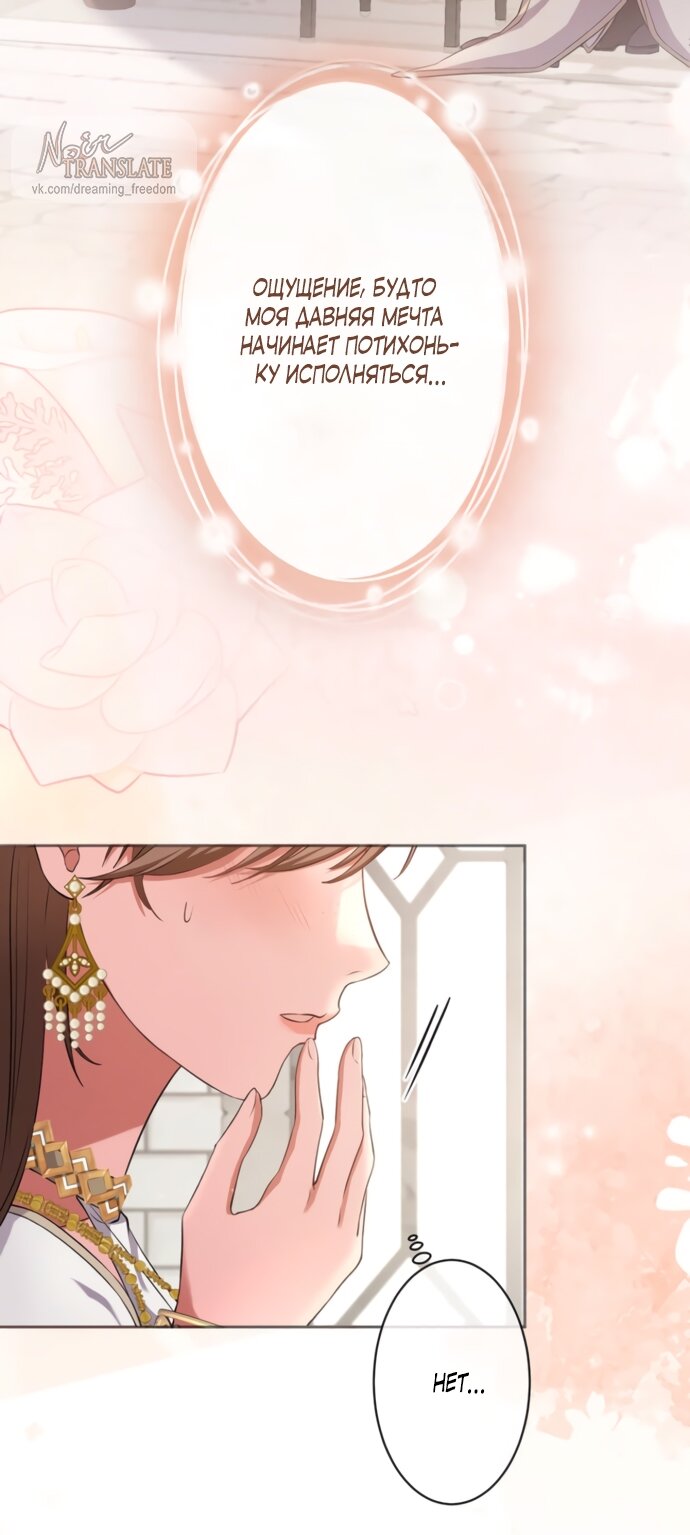 Манга Исцеляющие кончики пальцев - Глава 19 Страница 24