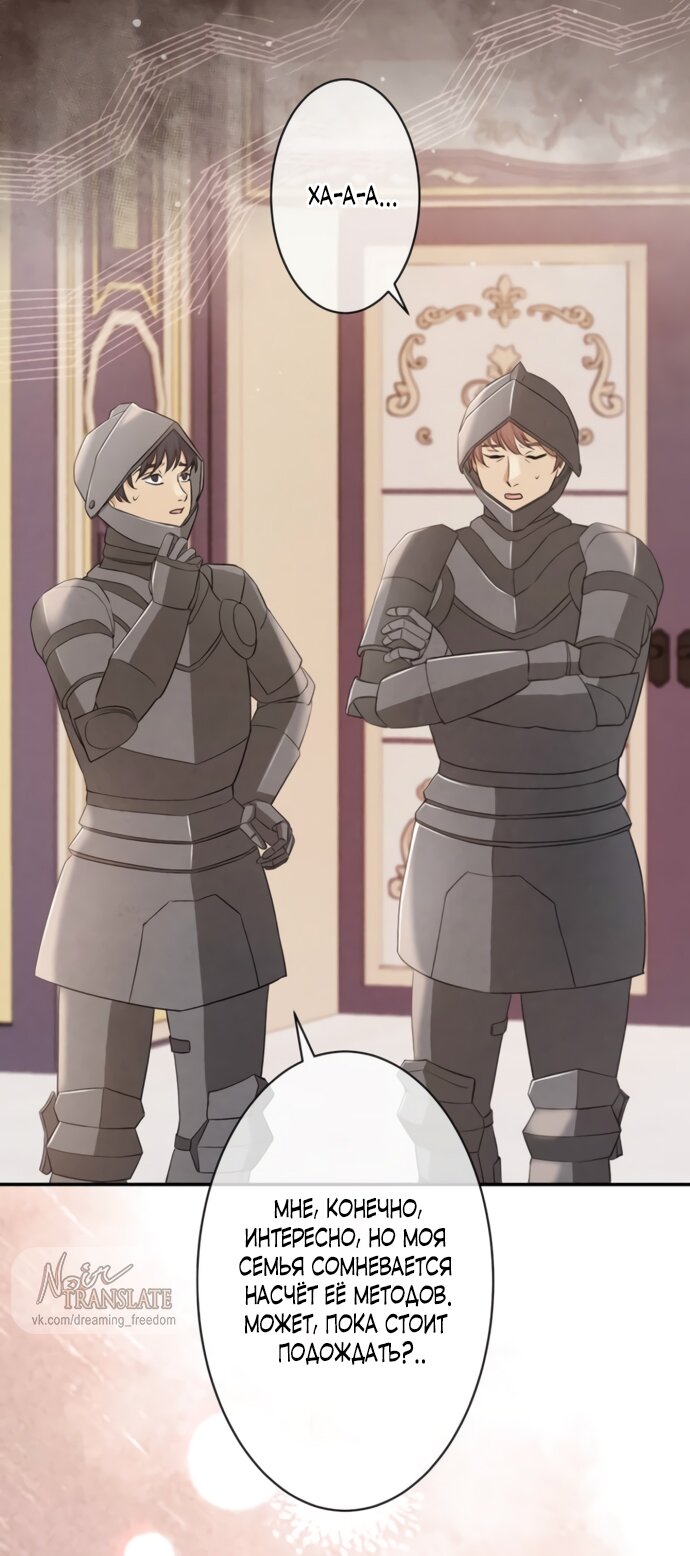 Манга Исцеляющие кончики пальцев - Глава 19 Страница 32