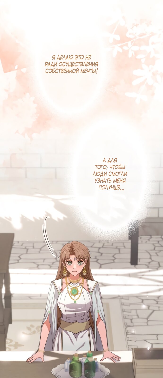 Манга Исцеляющие кончики пальцев - Глава 19 Страница 25