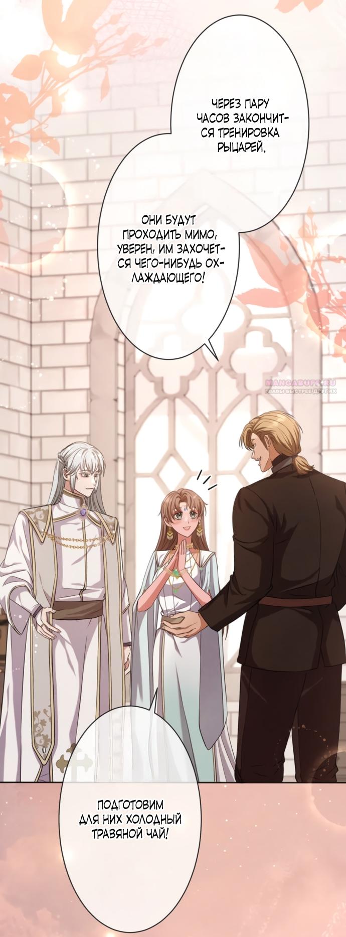 Манга Исцеляющие кончики пальцев - Глава 19 Страница 54