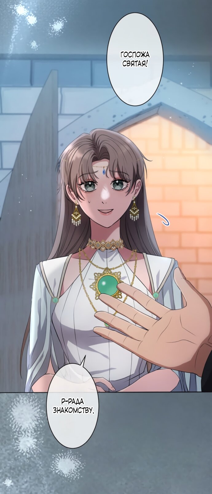 Манга Исцеляющие кончики пальцев - Глава 19 Страница 65