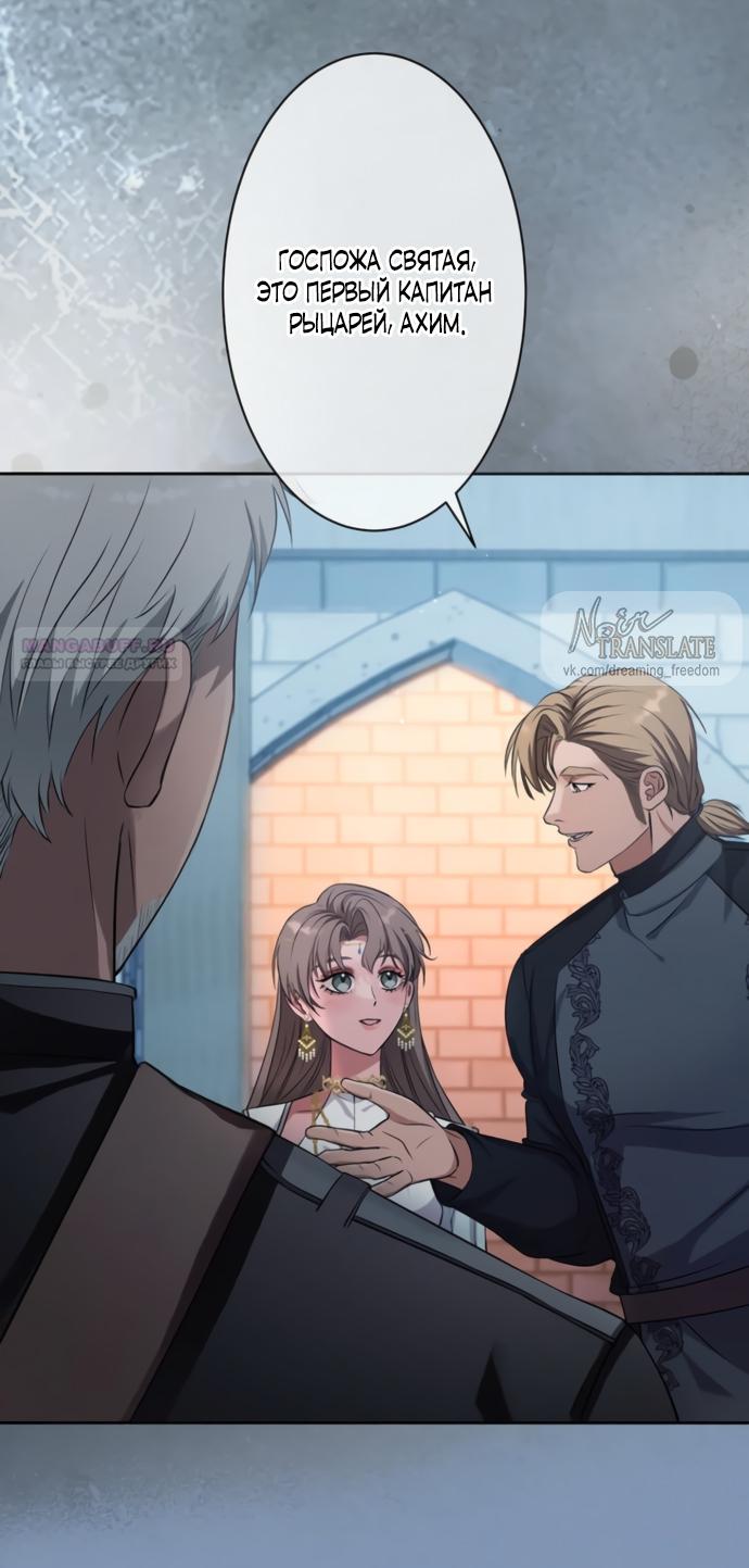 Манга Исцеляющие кончики пальцев - Глава 19 Страница 66