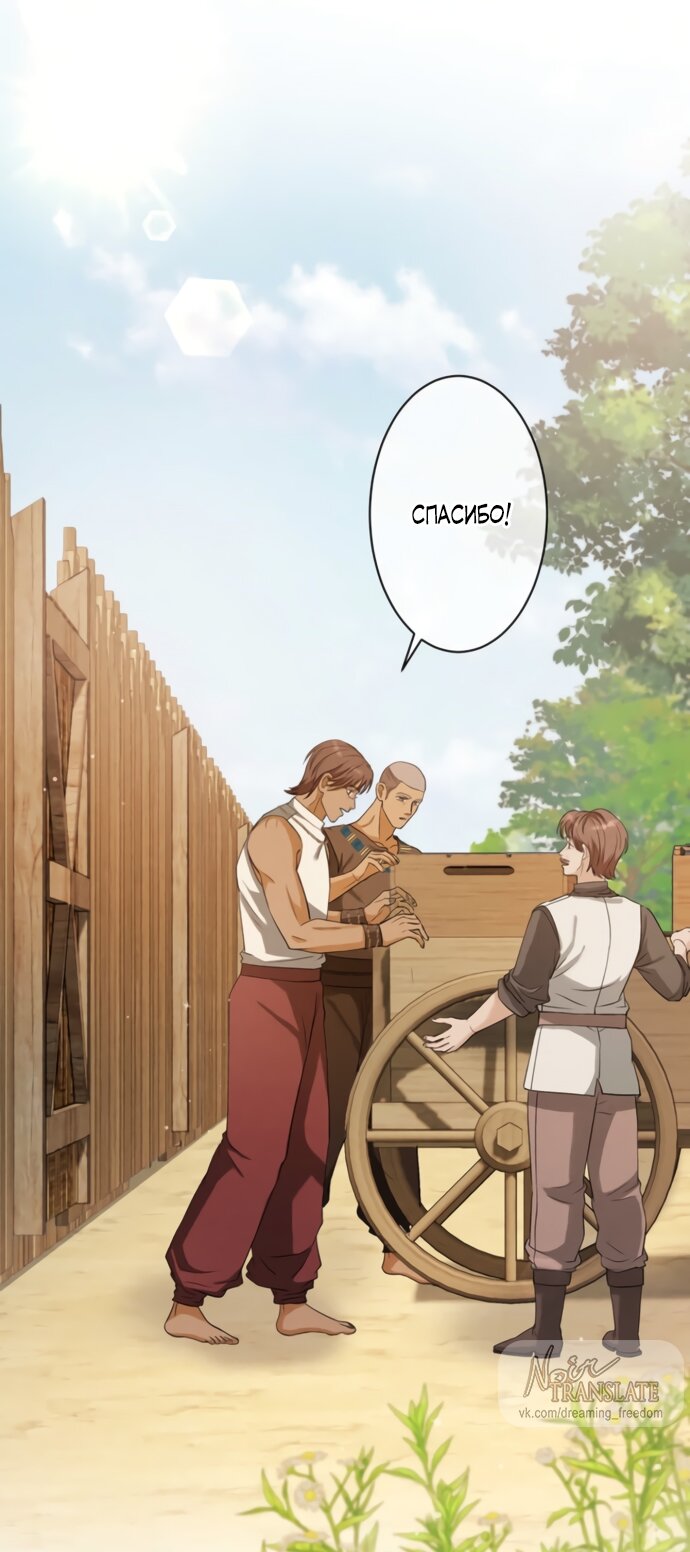 Манга Исцеляющие кончики пальцев - Глава 18 Страница 3