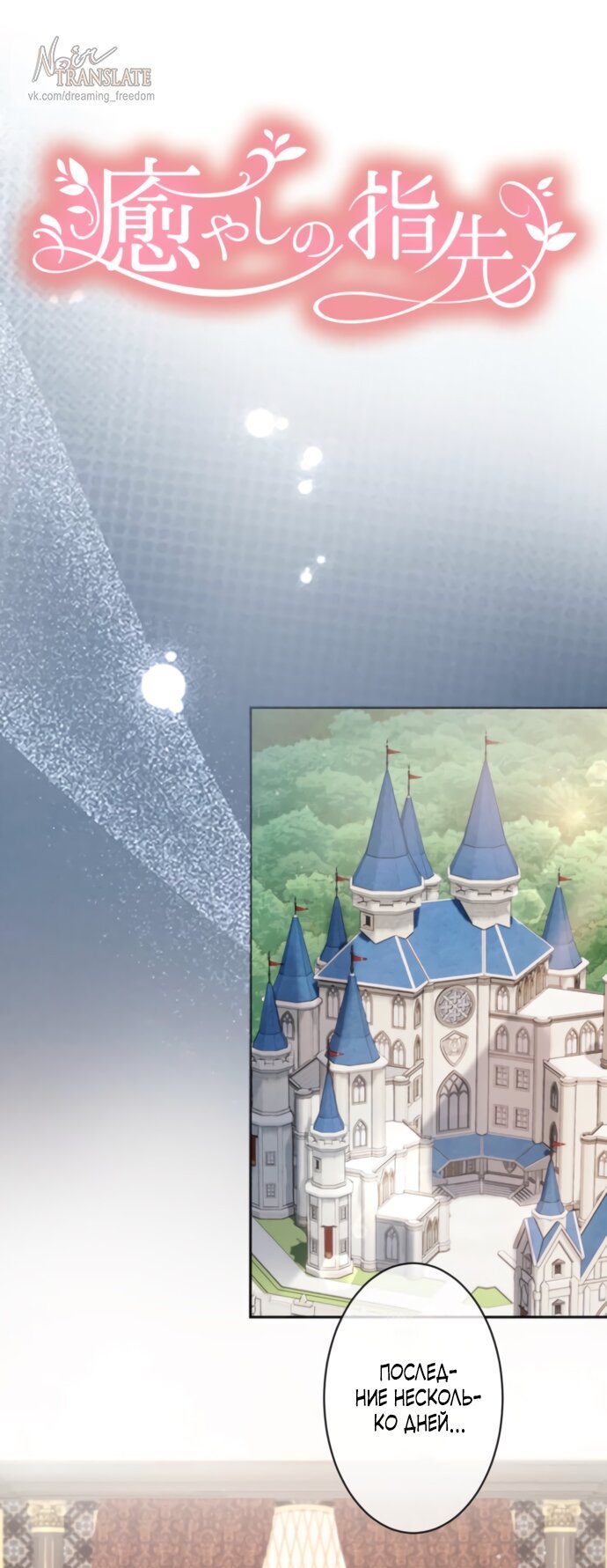 Манга Исцеляющие кончики пальцев - Глава 18 Страница 16