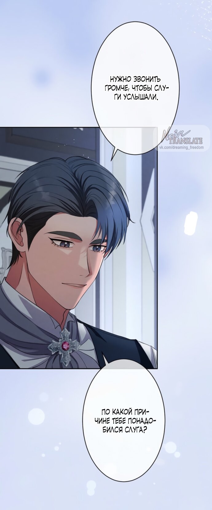 Манга Исцеляющие кончики пальцев - Глава 18 Страница 69