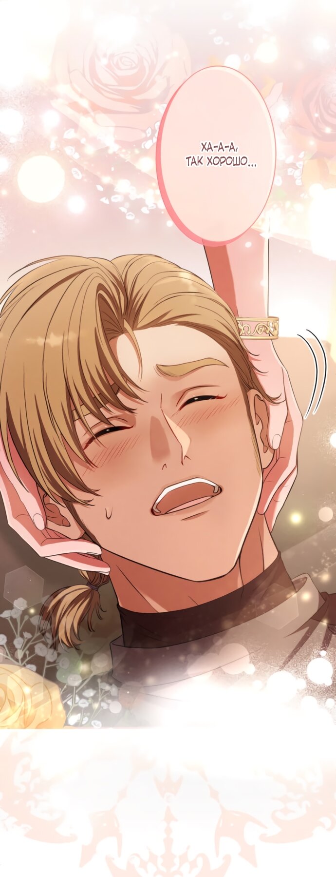 Манга Исцеляющие кончики пальцев - Глава 18 Страница 27