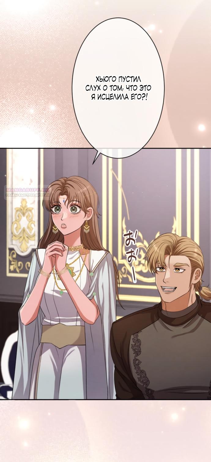 Манга Исцеляющие кончики пальцев - Глава 18 Страница 38