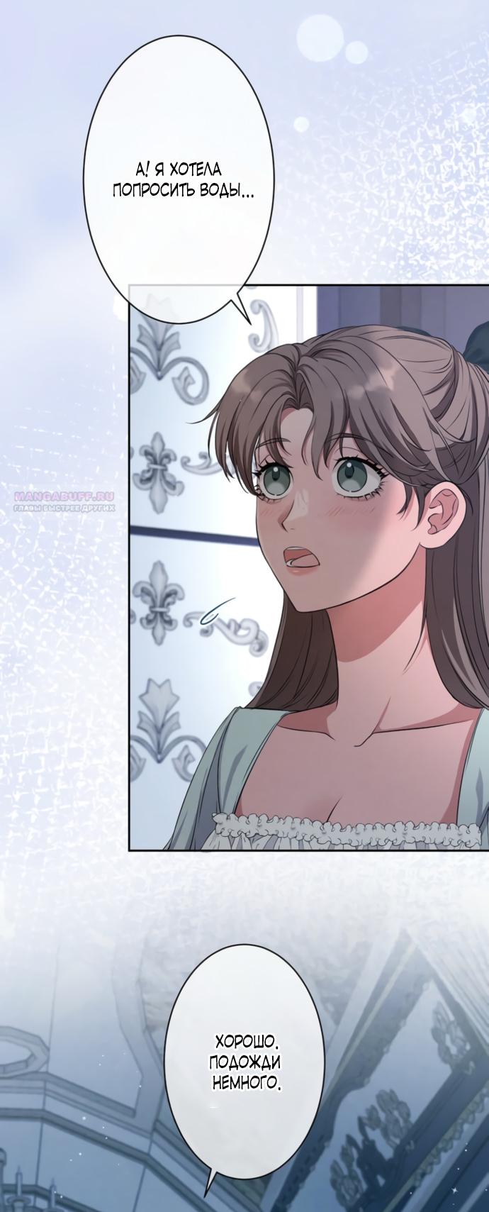 Манга Исцеляющие кончики пальцев - Глава 18 Страница 70