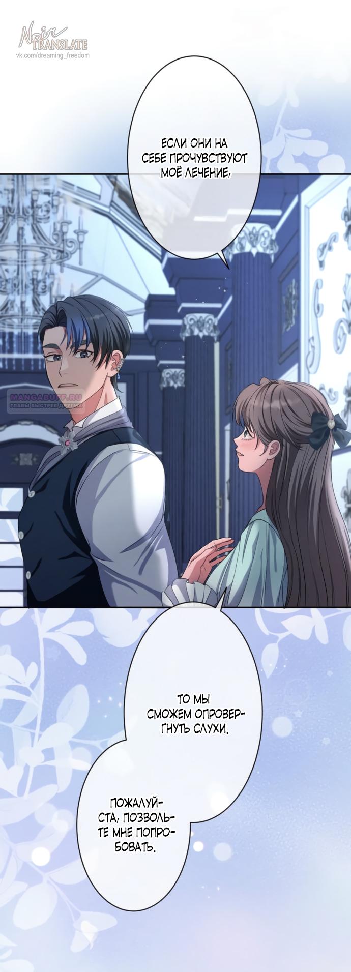 Манга Исцеляющие кончики пальцев - Глава 18 Страница 74