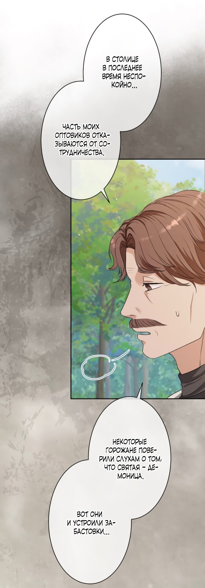 Манга Исцеляющие кончики пальцев - Глава 18 Страница 7