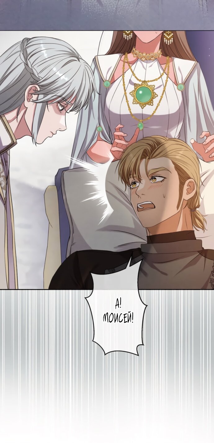 Манга Исцеляющие кончики пальцев - Глава 18 Страница 32