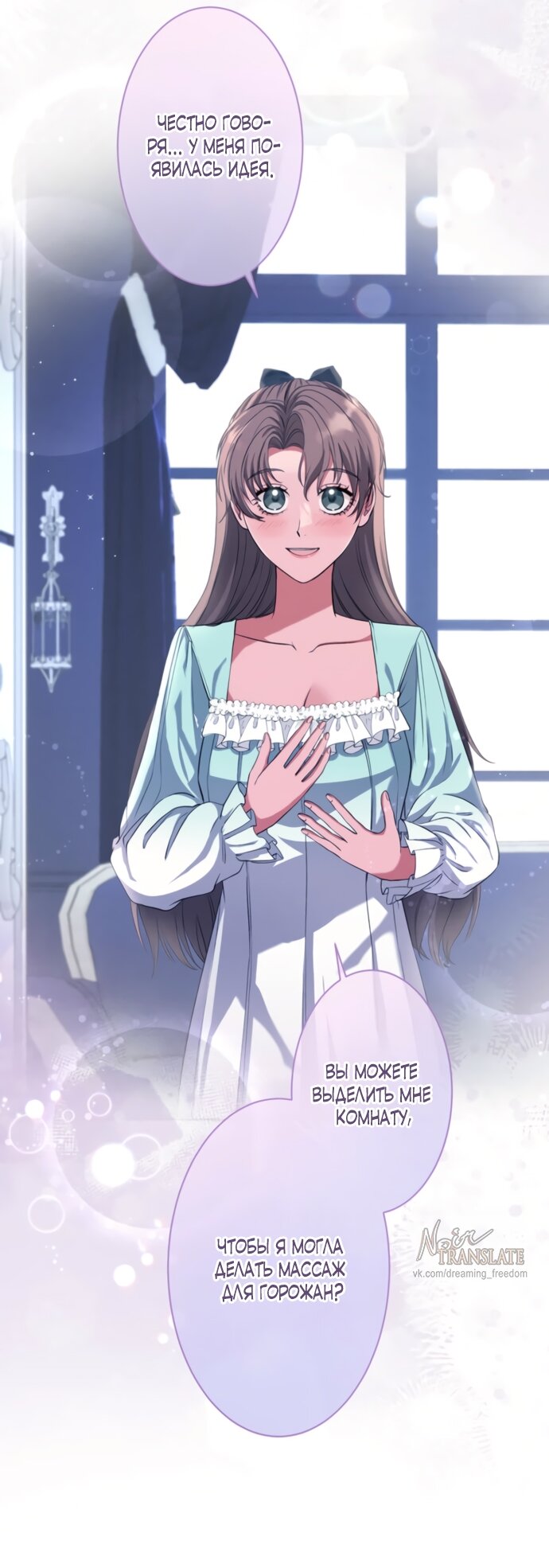 Манга Исцеляющие кончики пальцев - Глава 18 Страница 73