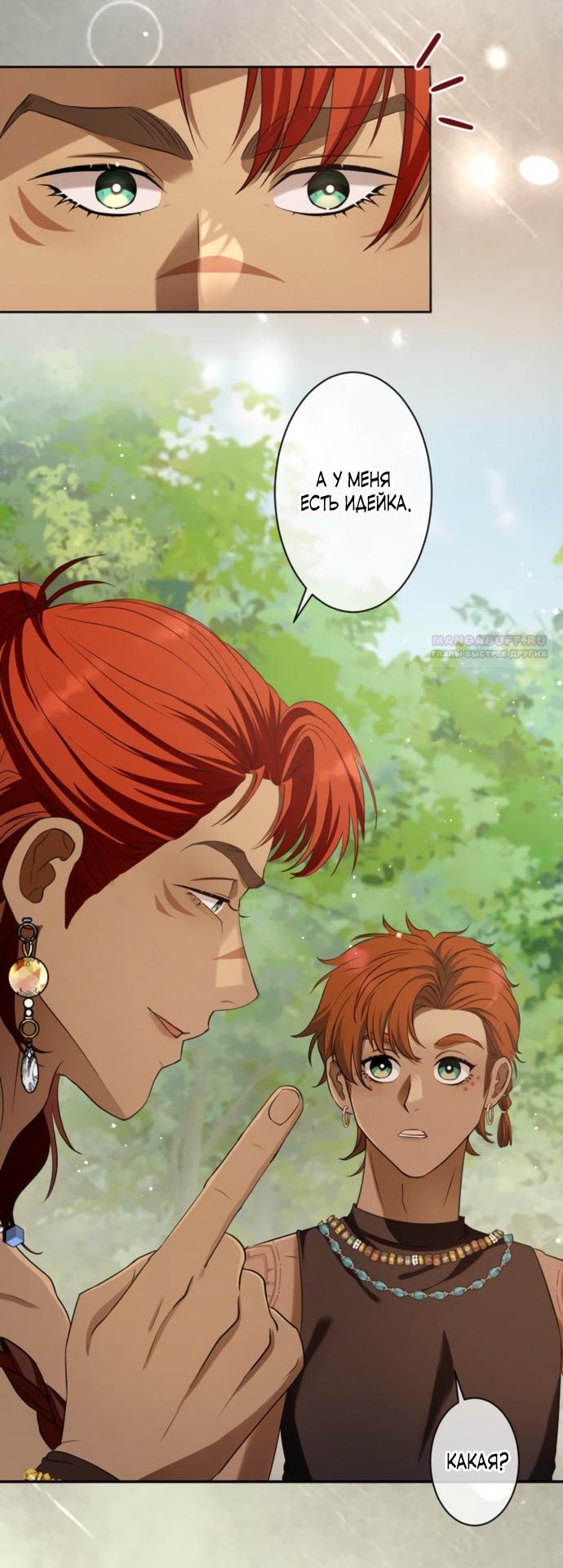 Манга Исцеляющие кончики пальцев - Глава 18 Страница 14