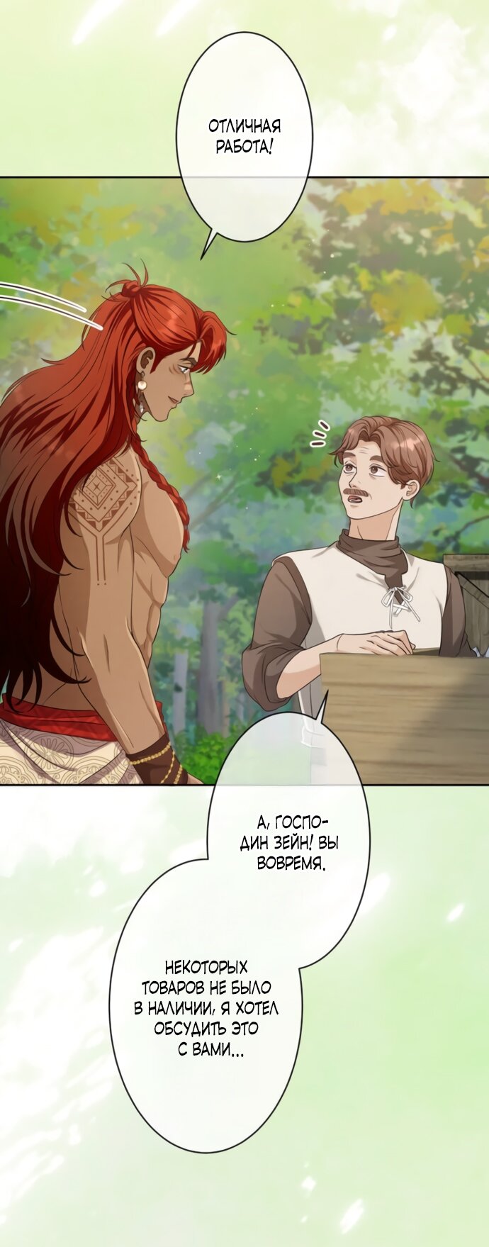 Манга Исцеляющие кончики пальцев - Глава 18 Страница 5