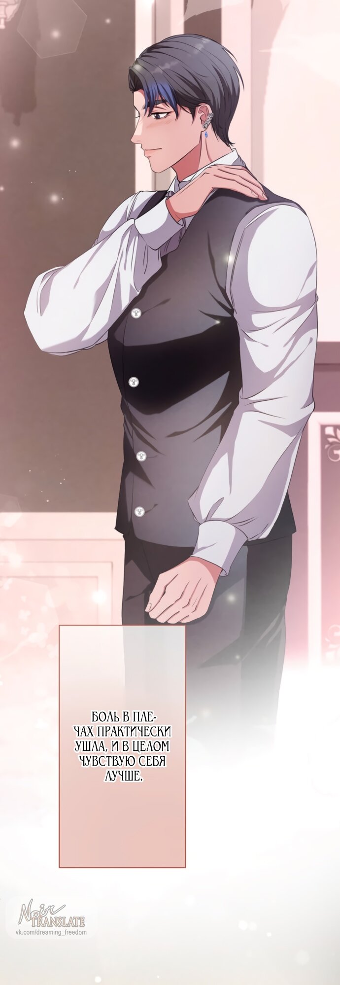 Манга Исцеляющие кончики пальцев - Глава 18 Страница 55