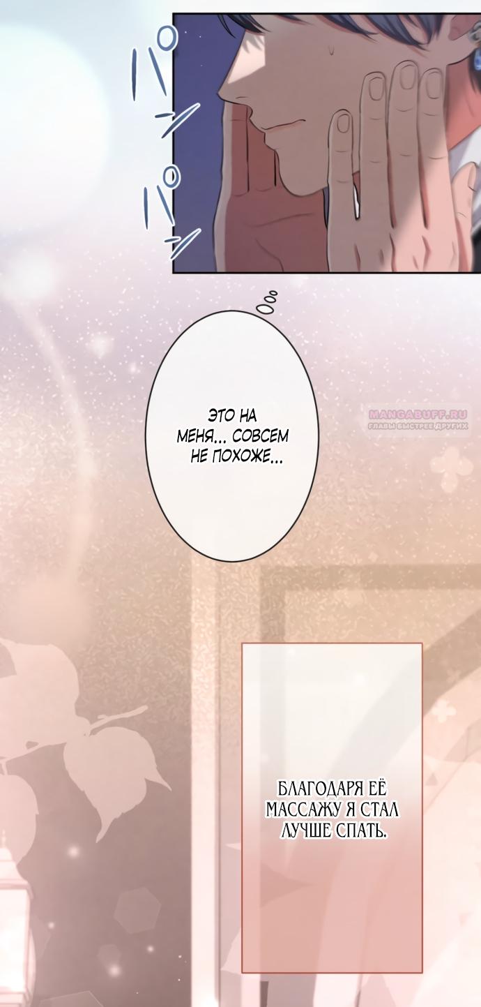Манга Исцеляющие кончики пальцев - Глава 18 Страница 54