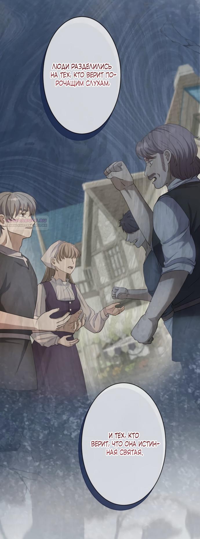 Манга Исцеляющие кончики пальцев - Глава 18 Страница 46