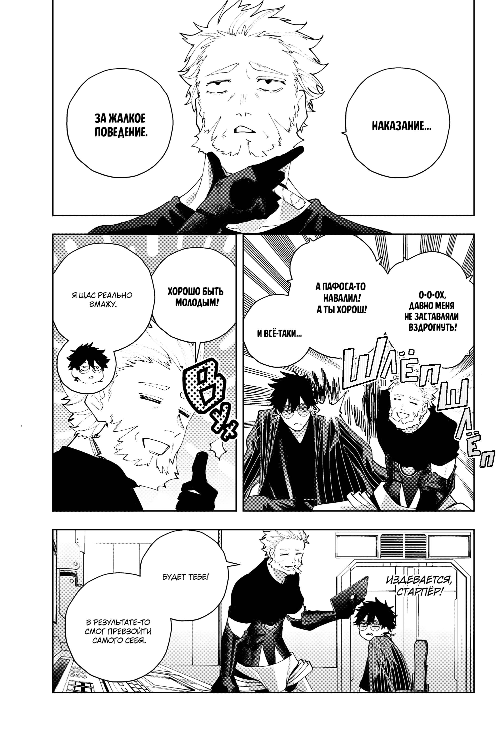 Манга K-9: Главное управление полиции Токио, 9-й отдел общественной безопасности по борьбе со сверхспособностями - Глава 29 Страница 3