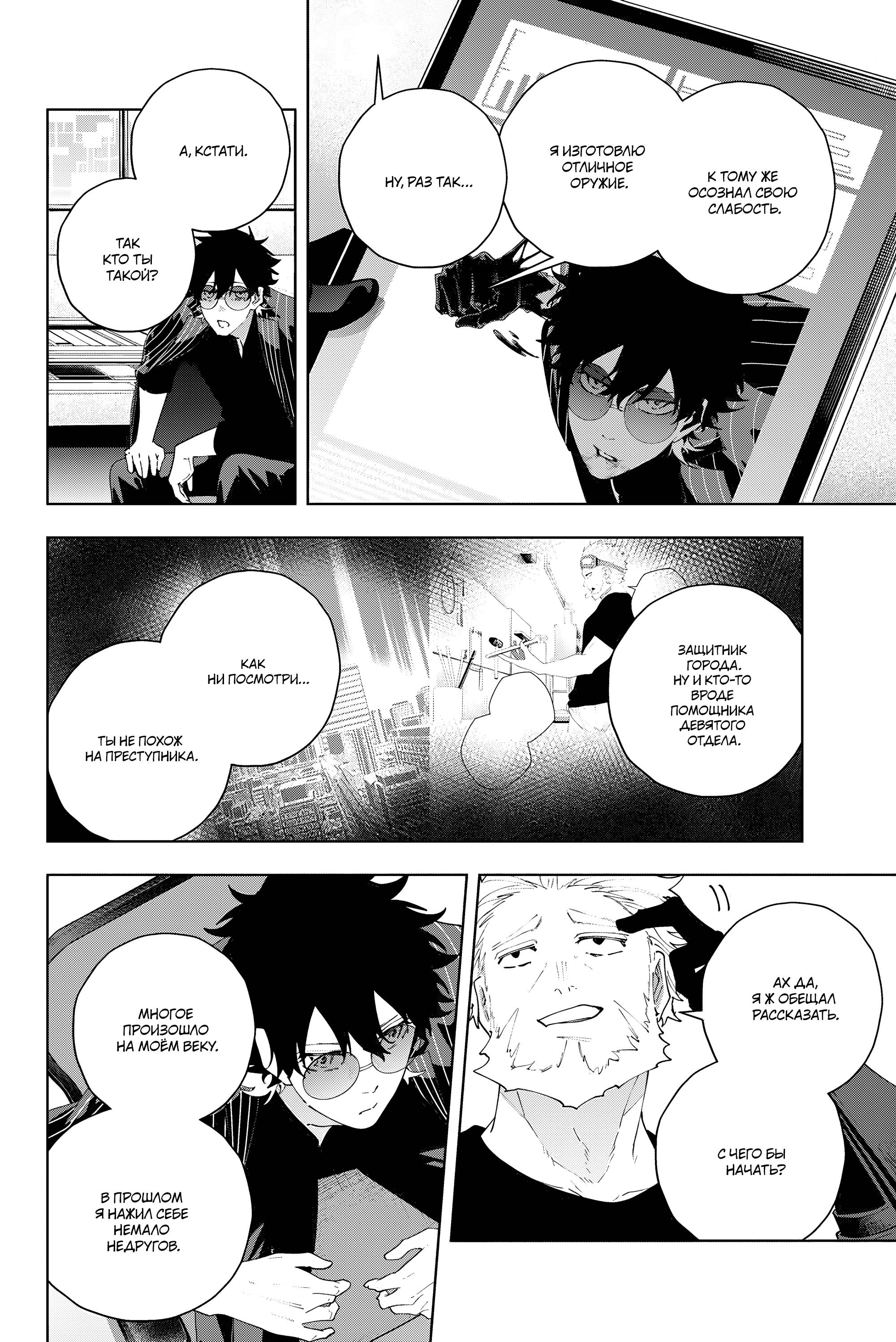 Манга K-9: Главное управление полиции Токио, 9-й отдел общественной безопасности по борьбе со сверхспособностями - Глава 29 Страница 4