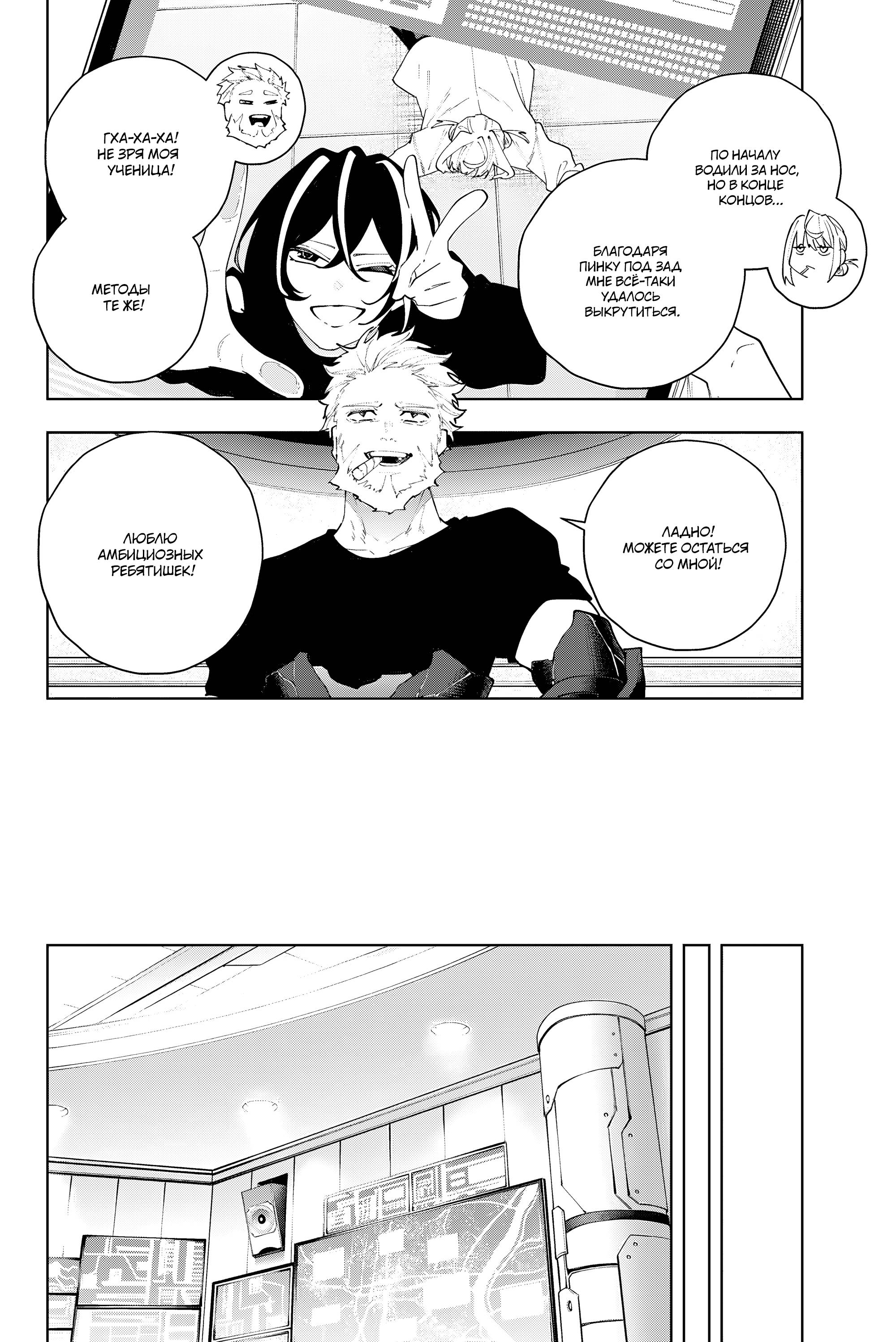 Манга K-9: Главное управление полиции Токио, 9-й отдел общественной безопасности по борьбе со сверхспособностями - Глава 29 Страница 10