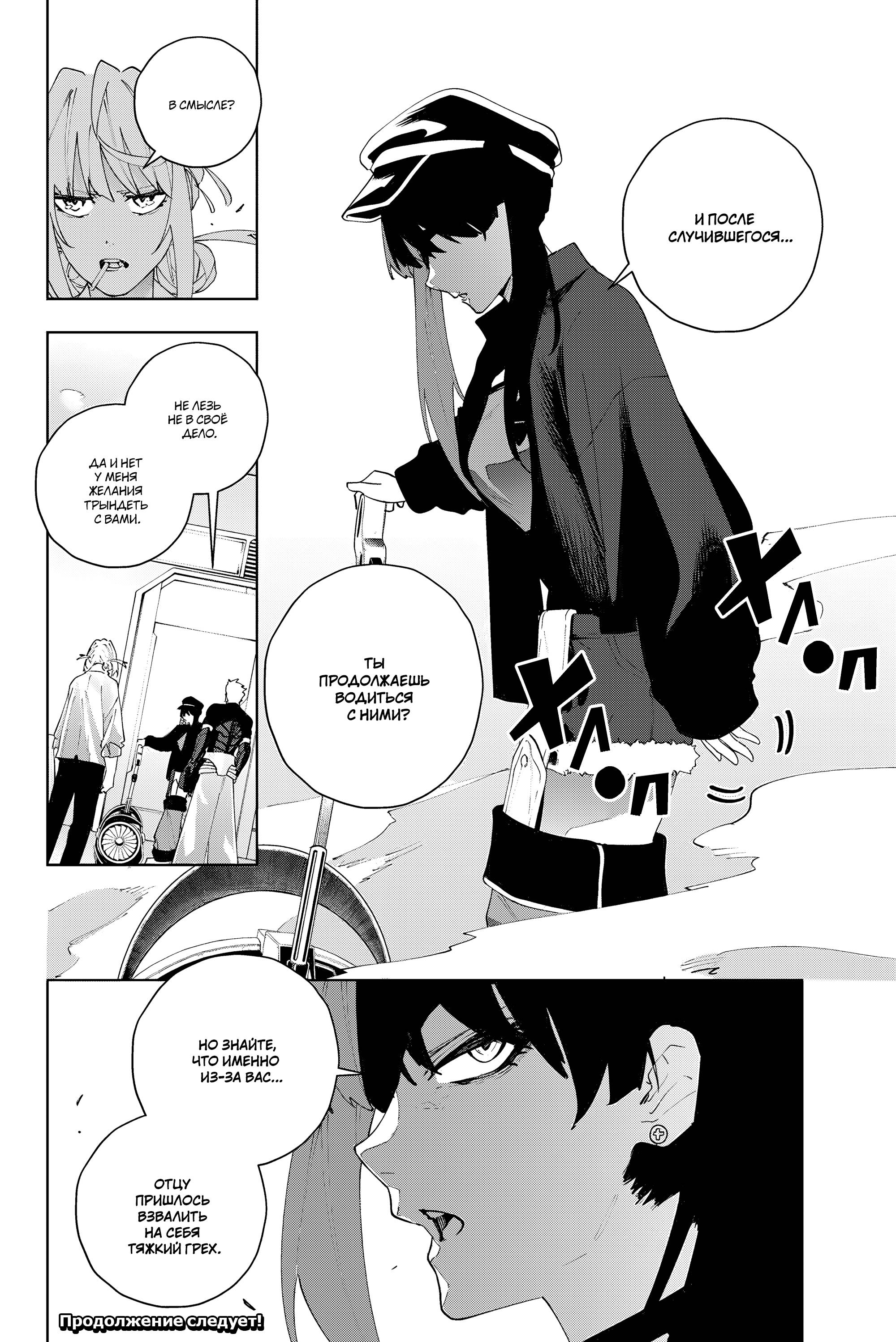 Манга K-9: Главное управление полиции Токио, 9-й отдел общественной безопасности по борьбе со сверхспособностями - Глава 29 Страница 20