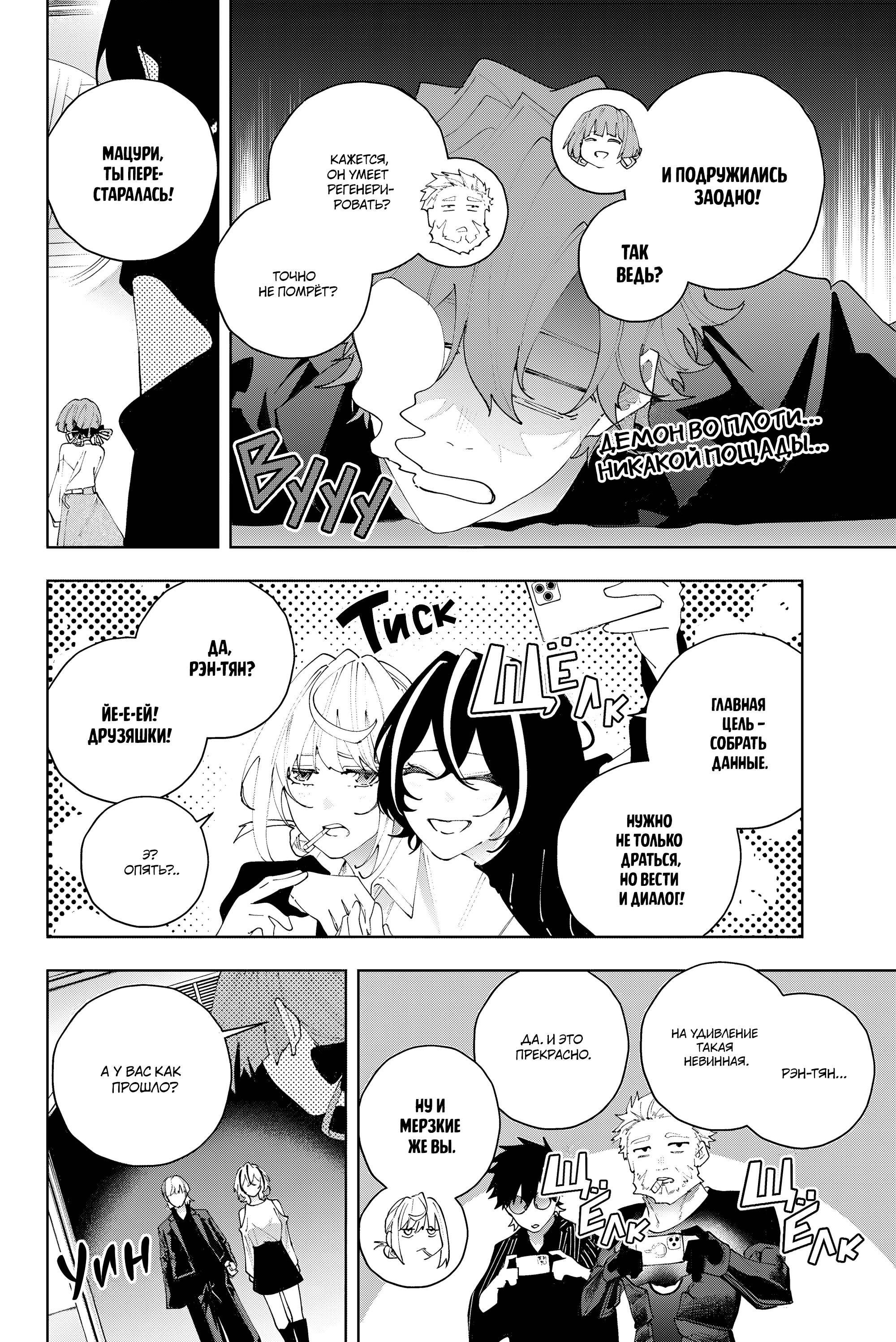 Манга K-9: Главное управление полиции Токио, 9-й отдел общественной безопасности по борьбе со сверхспособностями - Глава 29 Страница 6