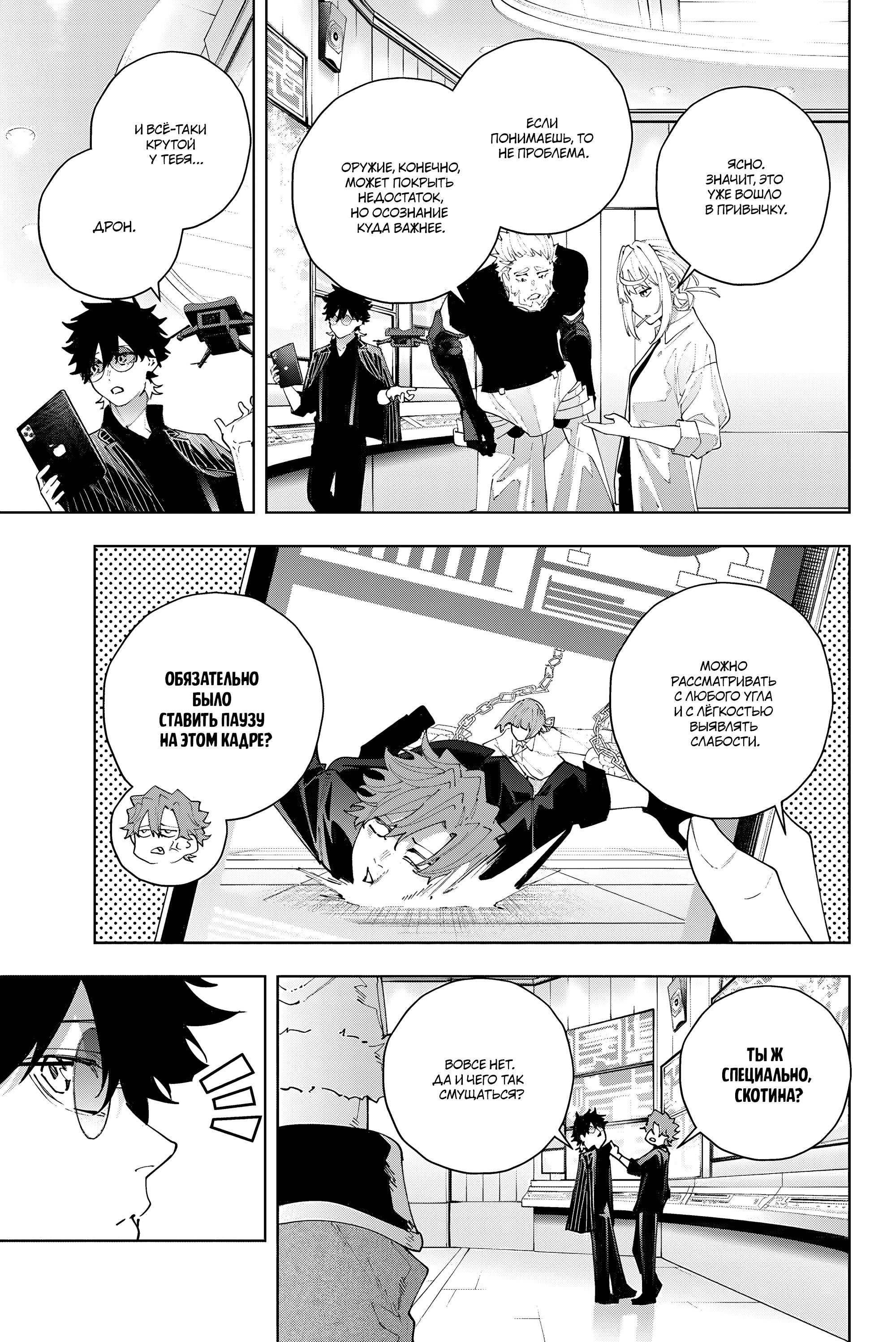 Манга K-9: Главное управление полиции Токио, 9-й отдел общественной безопасности по борьбе со сверхспособностями - Глава 29 Страница 11