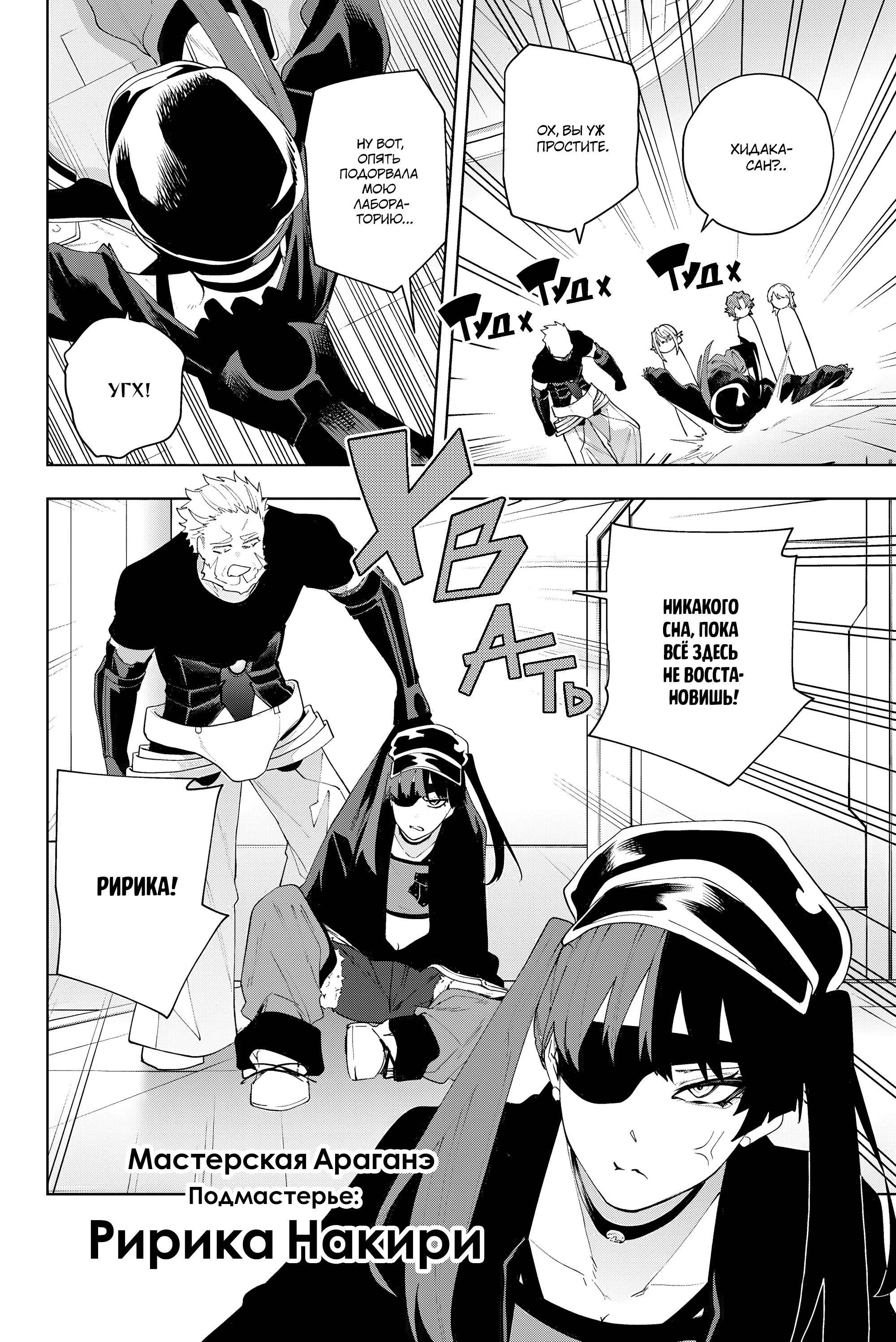 Манга K-9: Главное управление полиции Токио, 9-й отдел общественной безопасности по борьбе со сверхспособностями - Глава 29 Страница 18