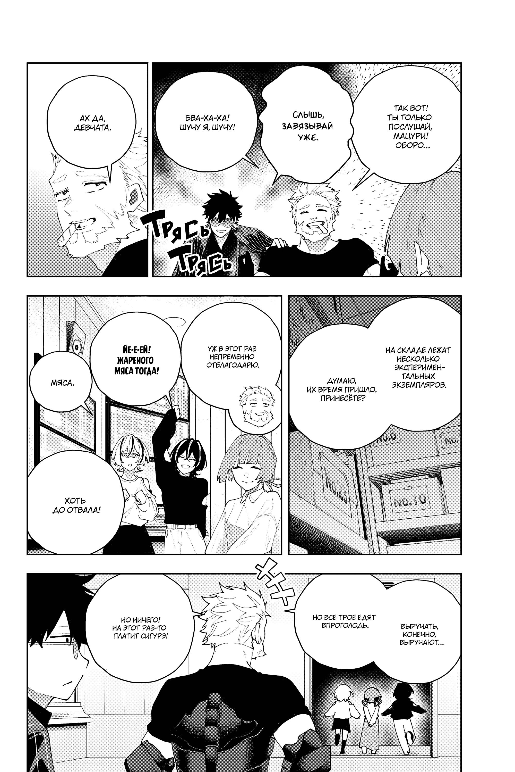 Манга K-9: Главное управление полиции Токио, 9-й отдел общественной безопасности по борьбе со сверхспособностями - Глава 29 Страница 8