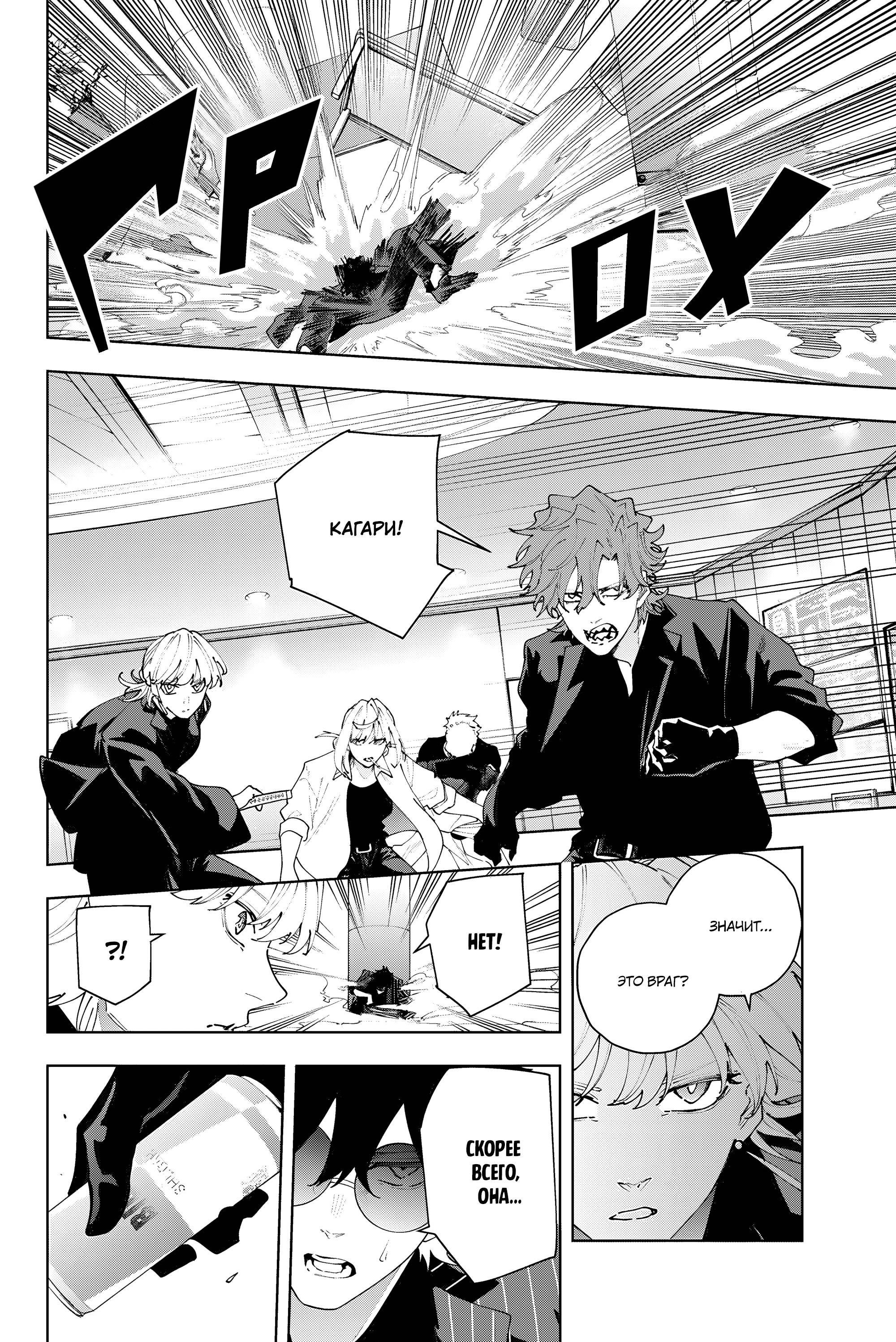 Манга K-9: Главное управление полиции Токио, 9-й отдел общественной безопасности по борьбе со сверхспособностями - Глава 29 Страница 16