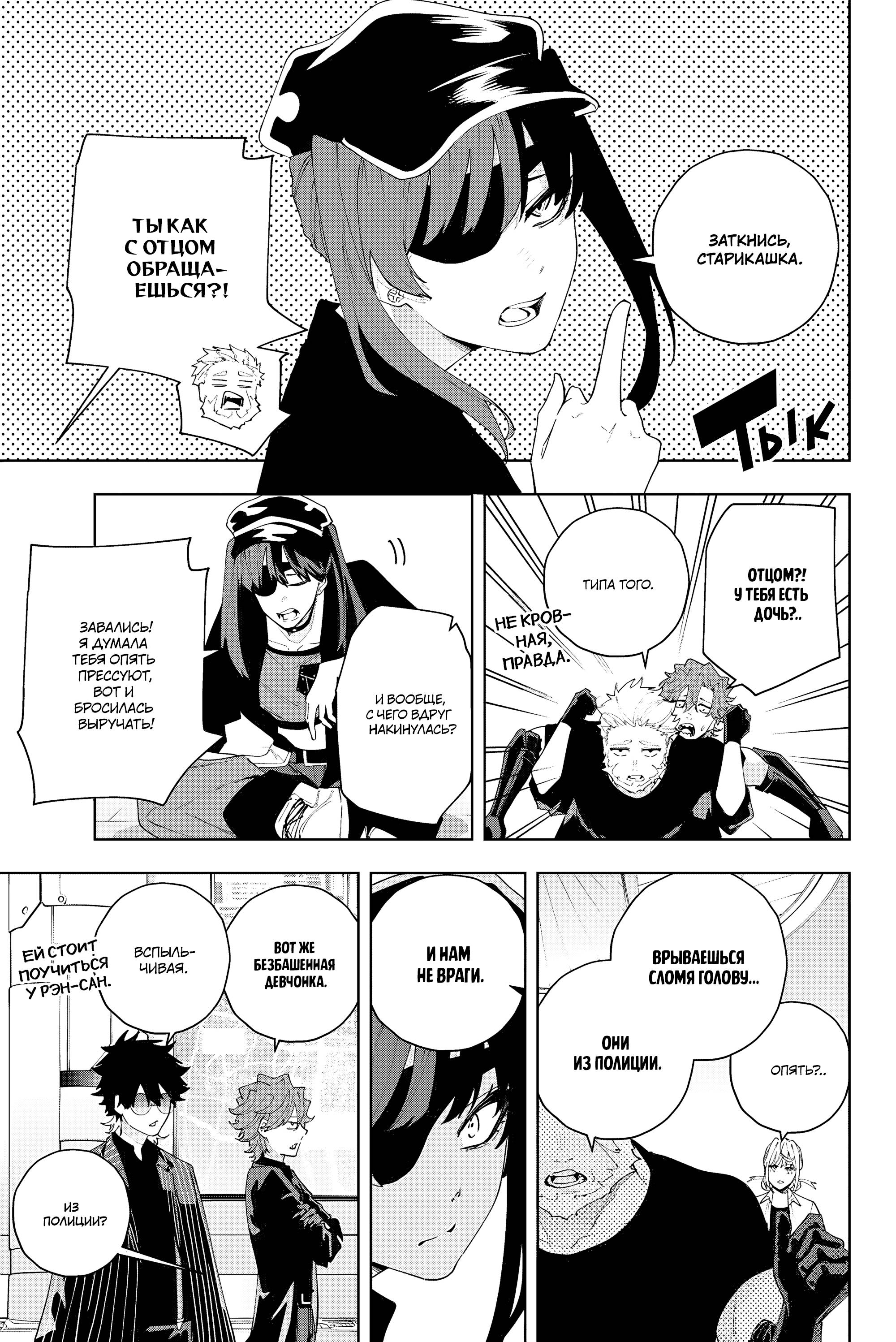 Манга K-9: Главное управление полиции Токио, 9-й отдел общественной безопасности по борьбе со сверхспособностями - Глава 29 Страница 19