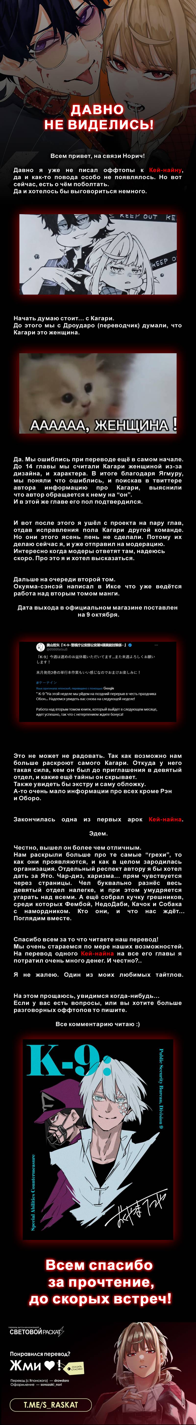 Манга K-9: Главное управление полиции Токио, 9-й отдел общественной безопасности по борьбе со сверхспособностями - Глава 24 Страница 22