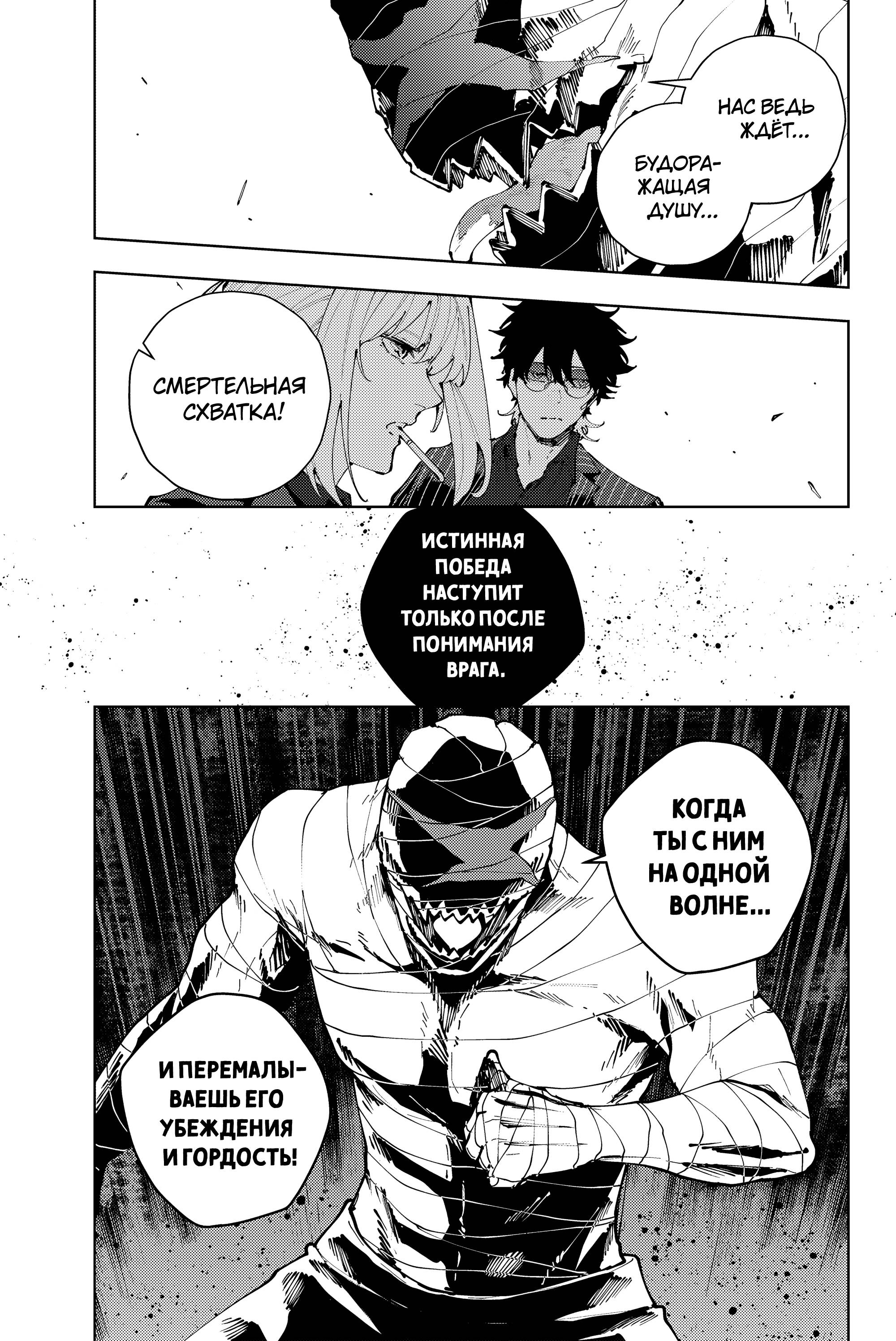 Манга K-9: Главное управление полиции Токио, 9-й отдел общественной безопасности по борьбе со сверхспособностями - Глава 43 Страница 3