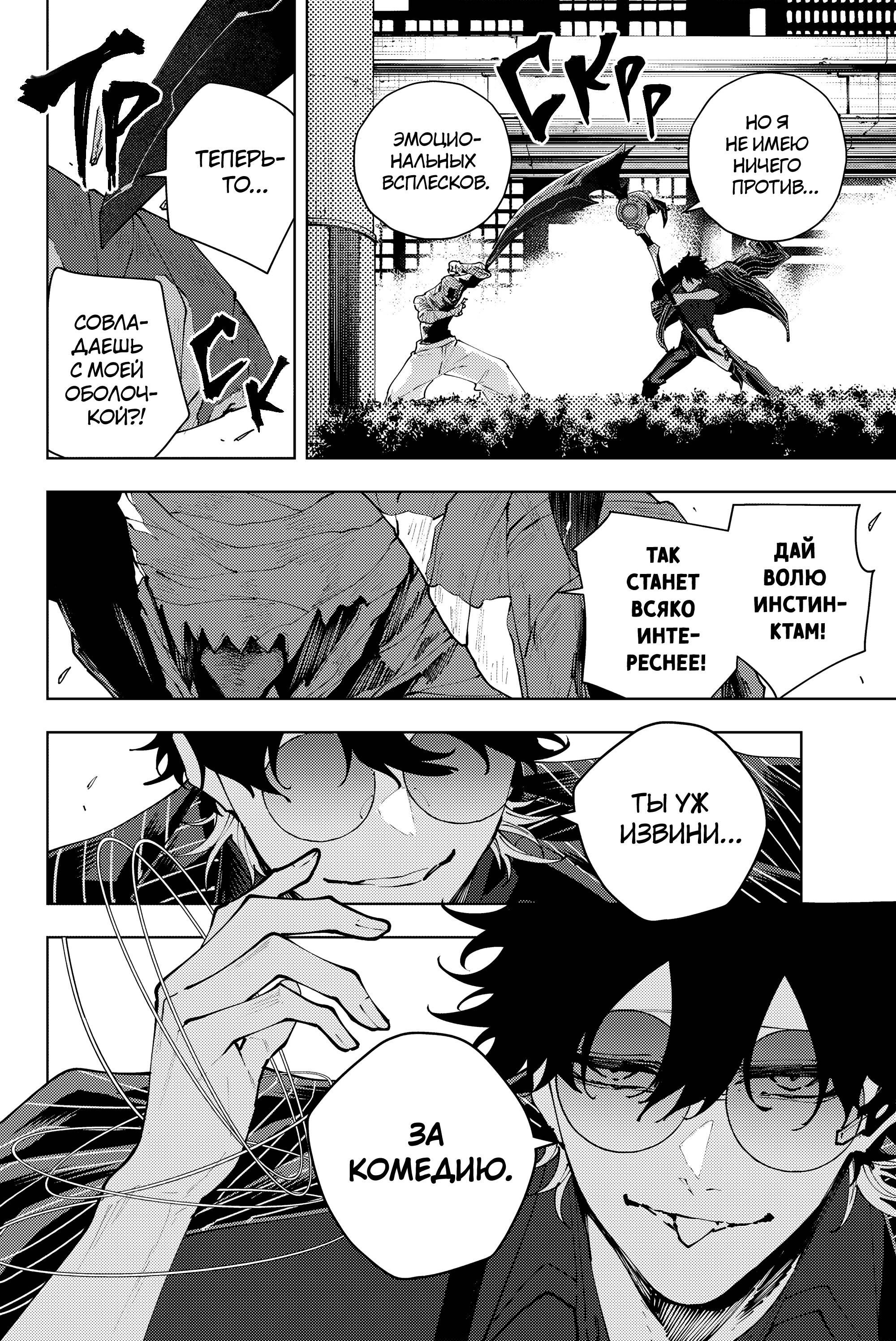 Манга K-9: Главное управление полиции Токио, 9-й отдел общественной безопасности по борьбе со сверхспособностями - Глава 43 Страница 14