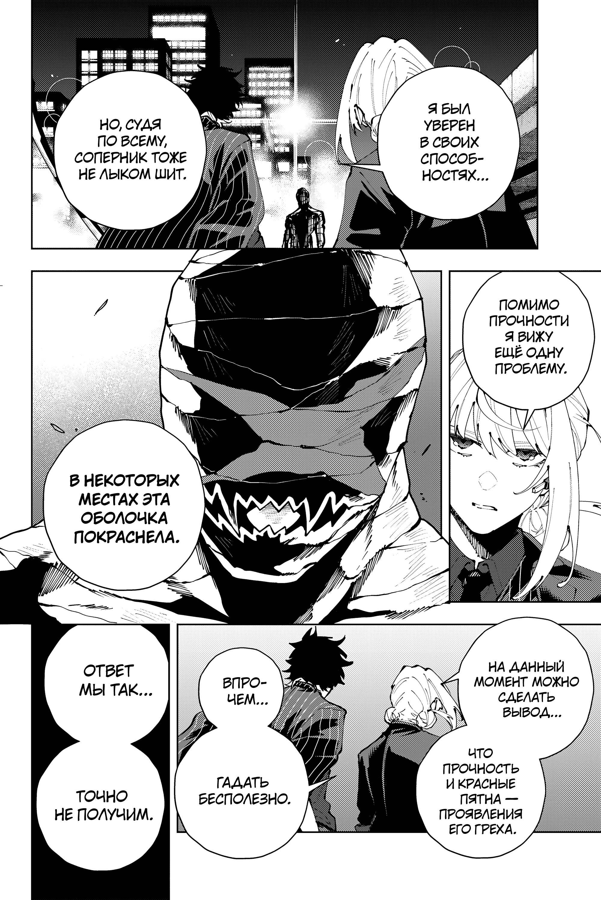 Манга K-9: Главное управление полиции Токио, 9-й отдел общественной безопасности по борьбе со сверхспособностями - Глава 43 Страница 6