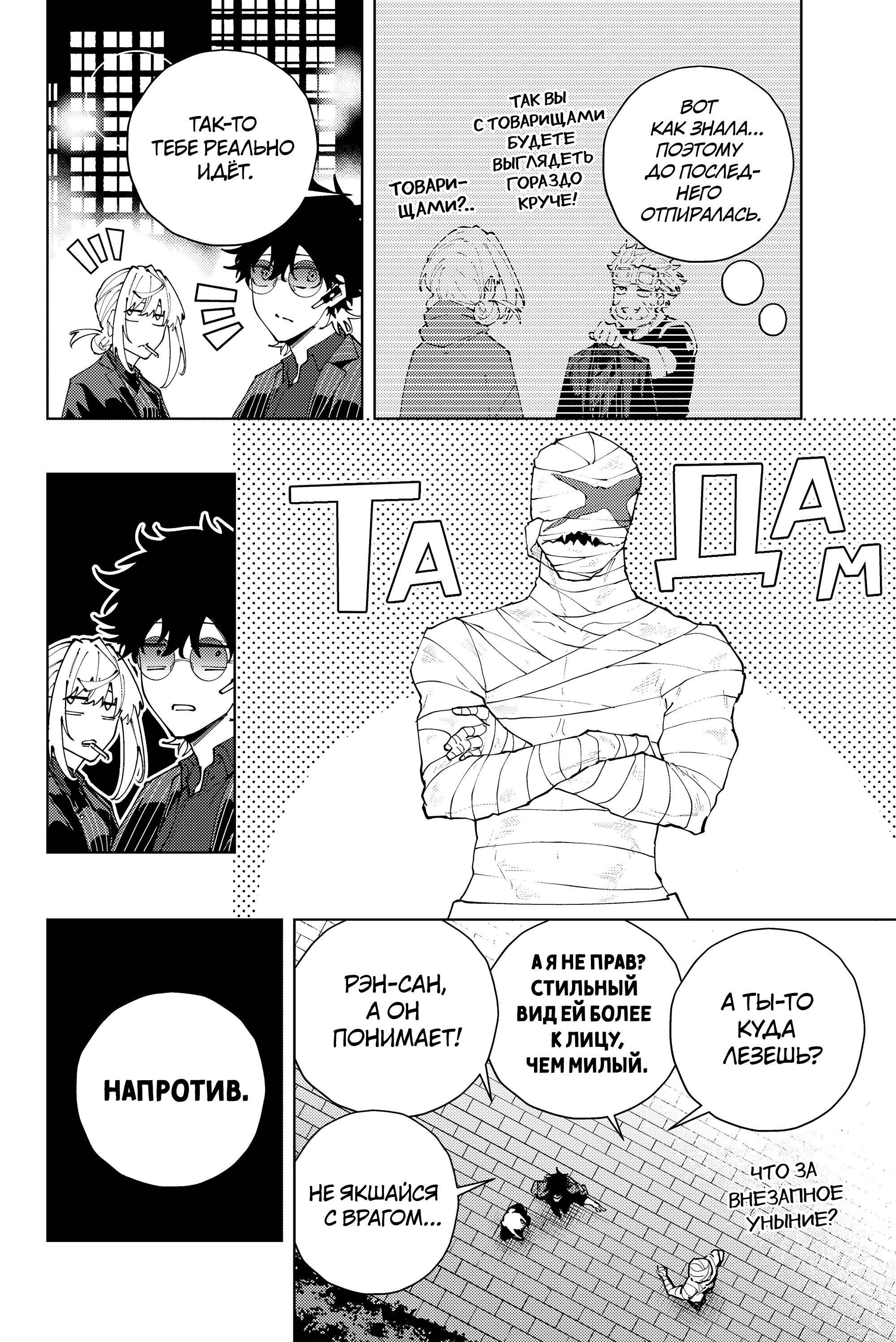 Манга K-9: Главное управление полиции Токио, 9-й отдел общественной безопасности по борьбе со сверхспособностями - Глава 43 Страница 2