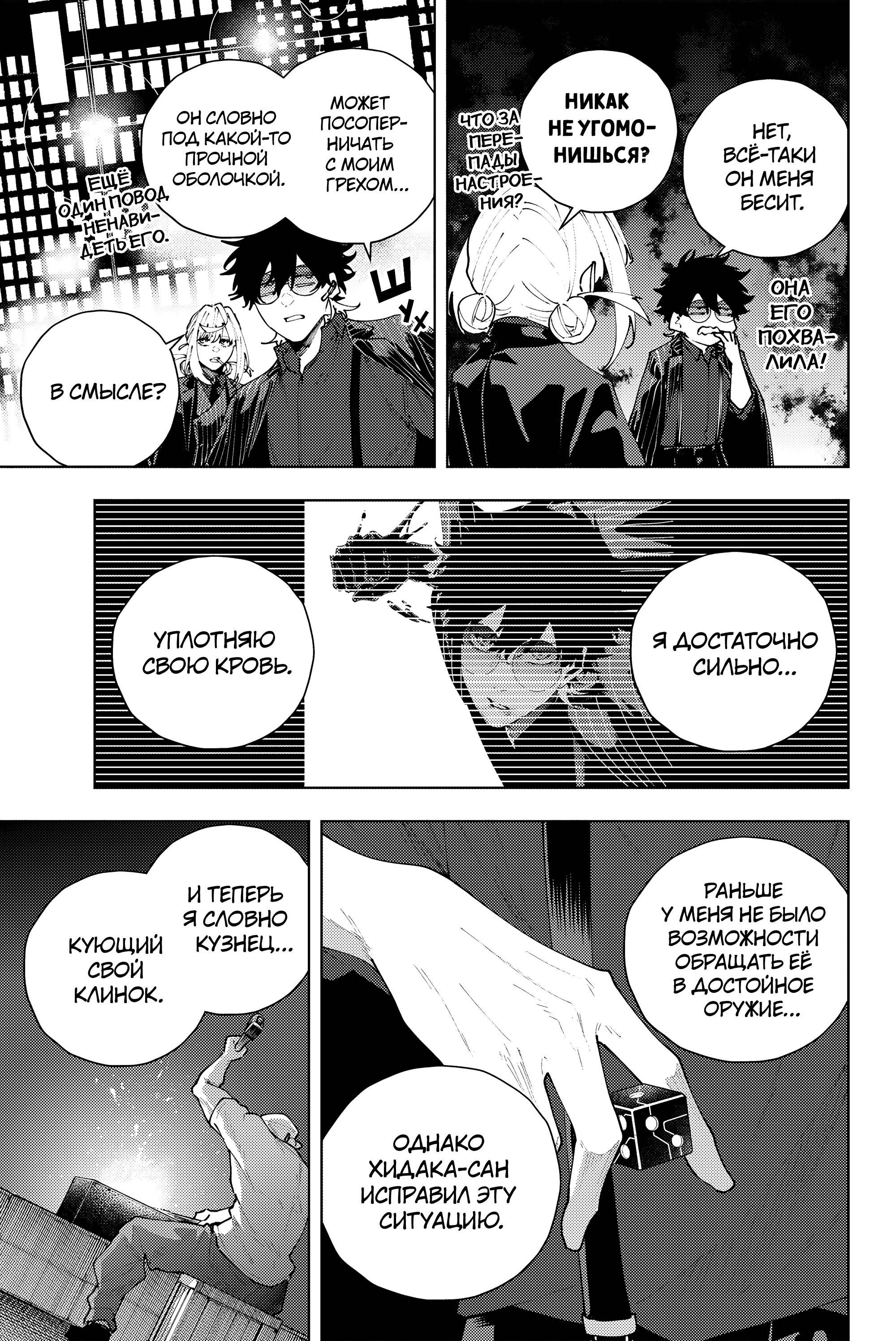 Манга K-9: Главное управление полиции Токио, 9-й отдел общественной безопасности по борьбе со сверхспособностями - Глава 43 Страница 5