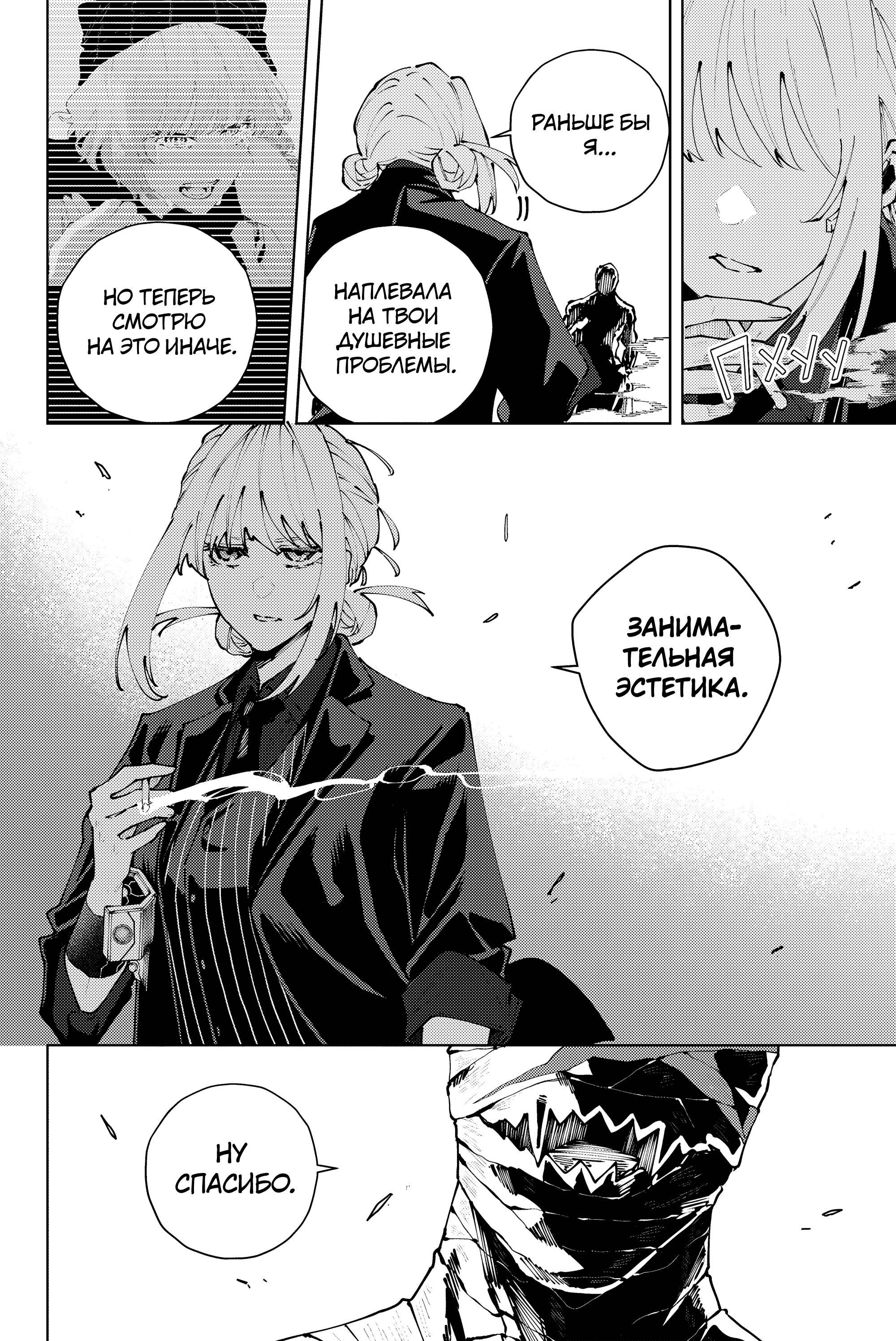 Манга K-9: Главное управление полиции Токио, 9-й отдел общественной безопасности по борьбе со сверхспособностями - Глава 43 Страница 4