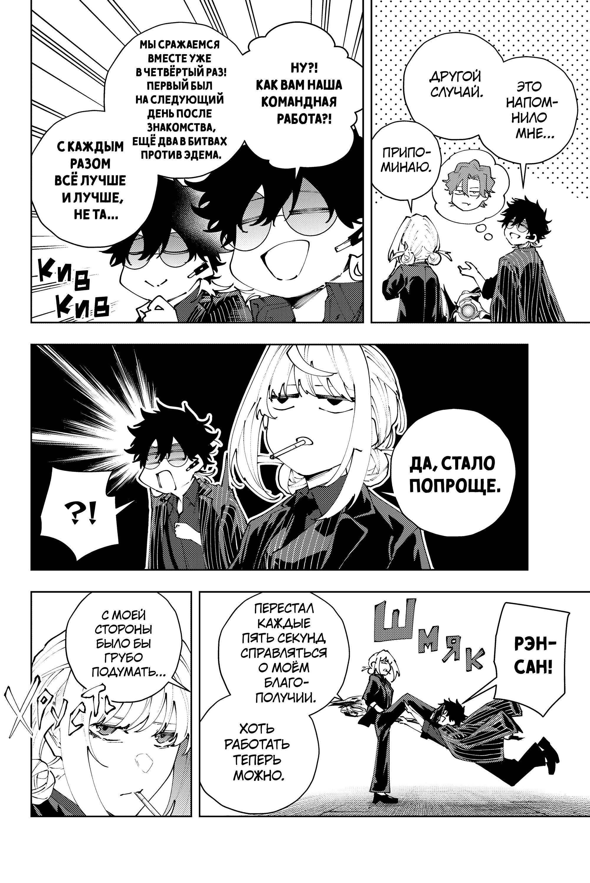 Манга K-9: Главное управление полиции Токио, 9-й отдел общественной безопасности по борьбе со сверхспособностями - Глава 43 Страница 18