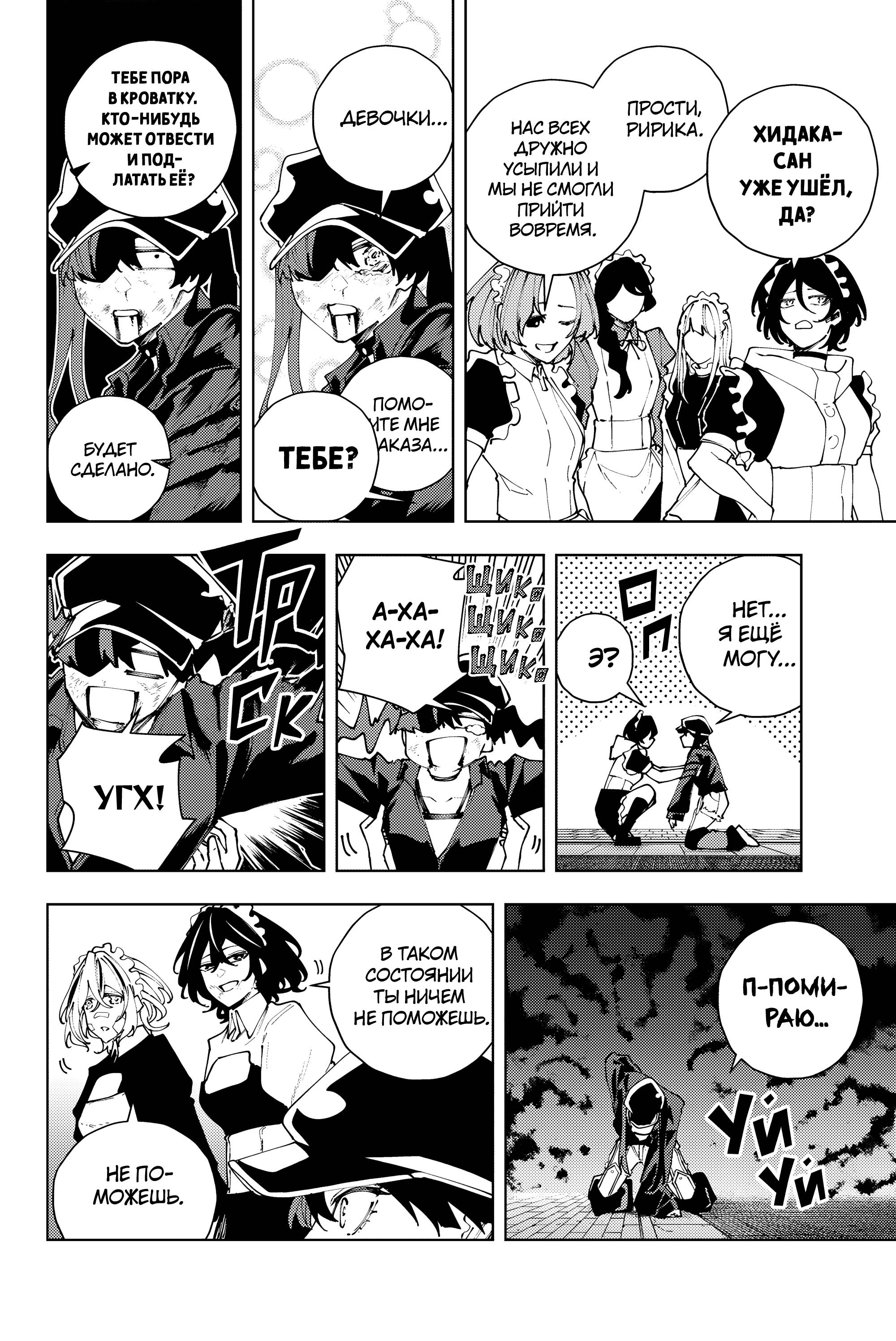 Манга K-9: Главное управление полиции Токио, 9-й отдел общественной безопасности по борьбе со сверхспособностями - Глава 43 Страница 8